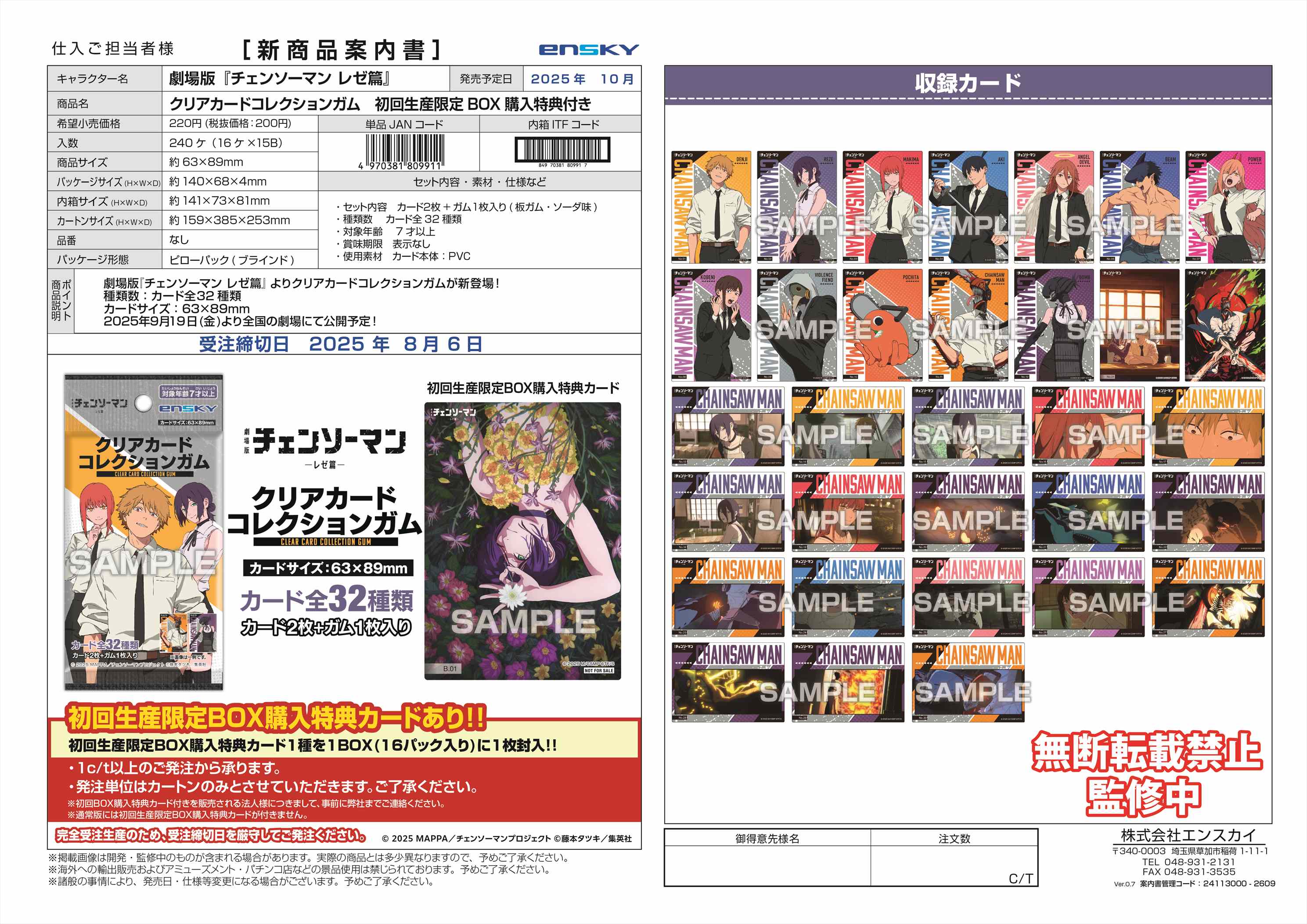劇場版『チェンソーマン レゼ篇』 クリアカードコレクションガム【初回限定版】※