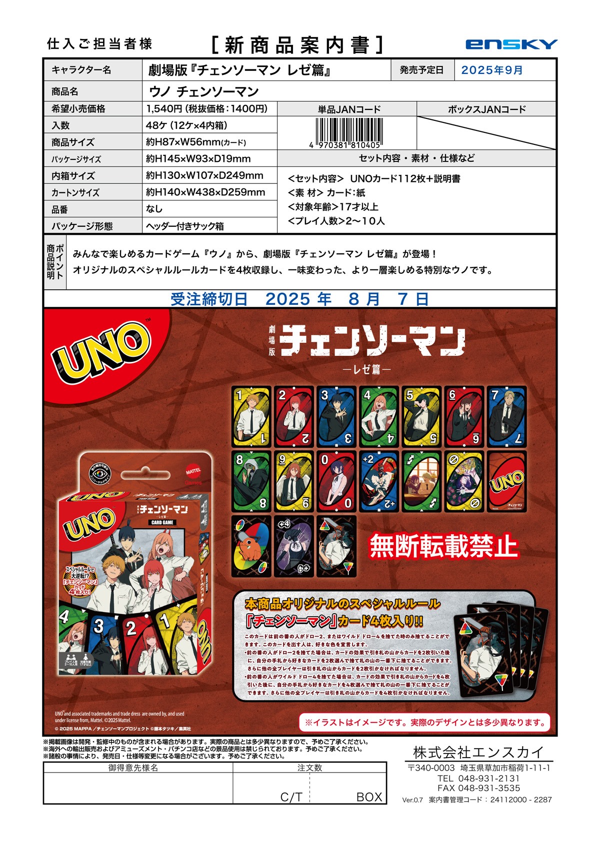 劇場版『チェンソーマン レゼ篇』 ウノ チェンソーマン