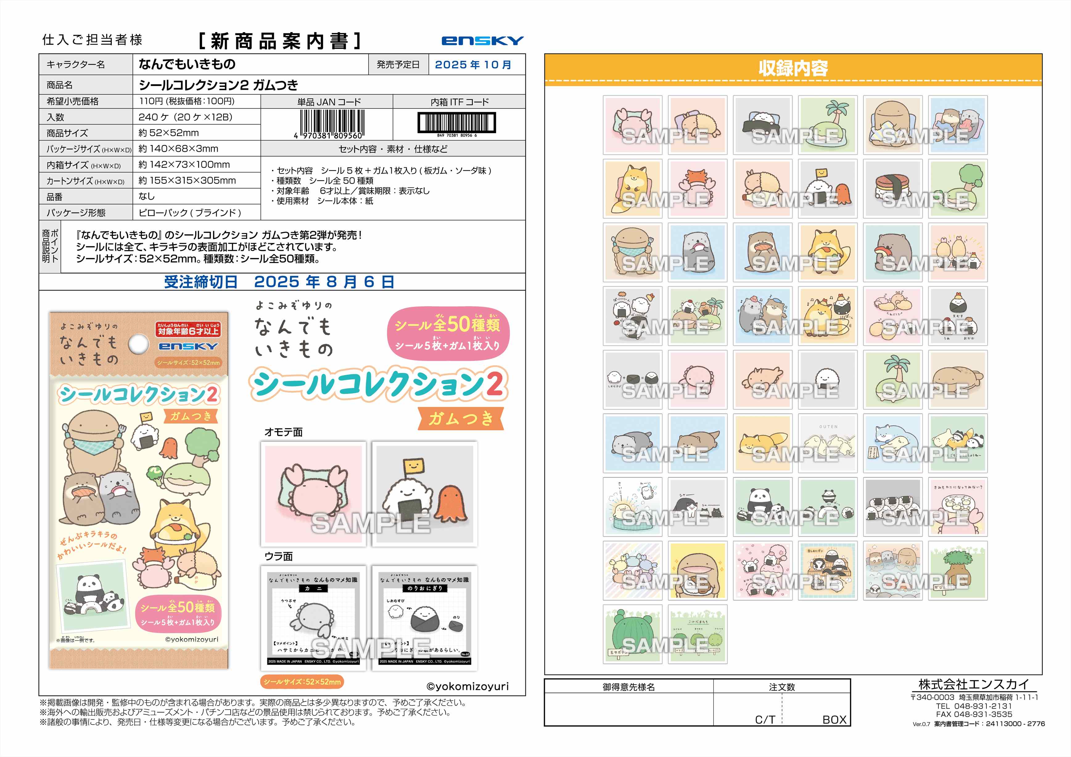なんでもいきもの シールコレクション２ガムつき