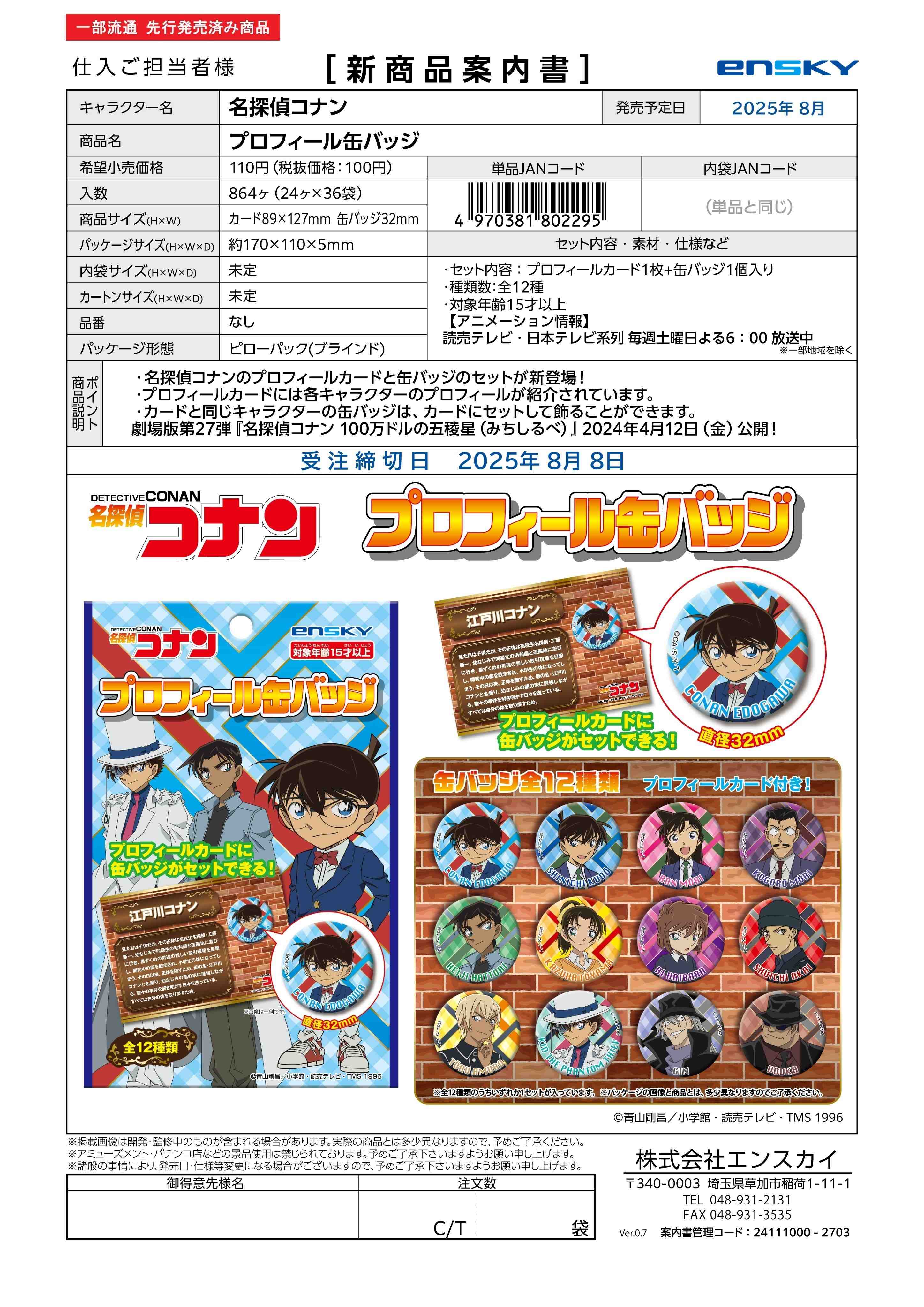 名探偵コナン プロフィール缶バッジ