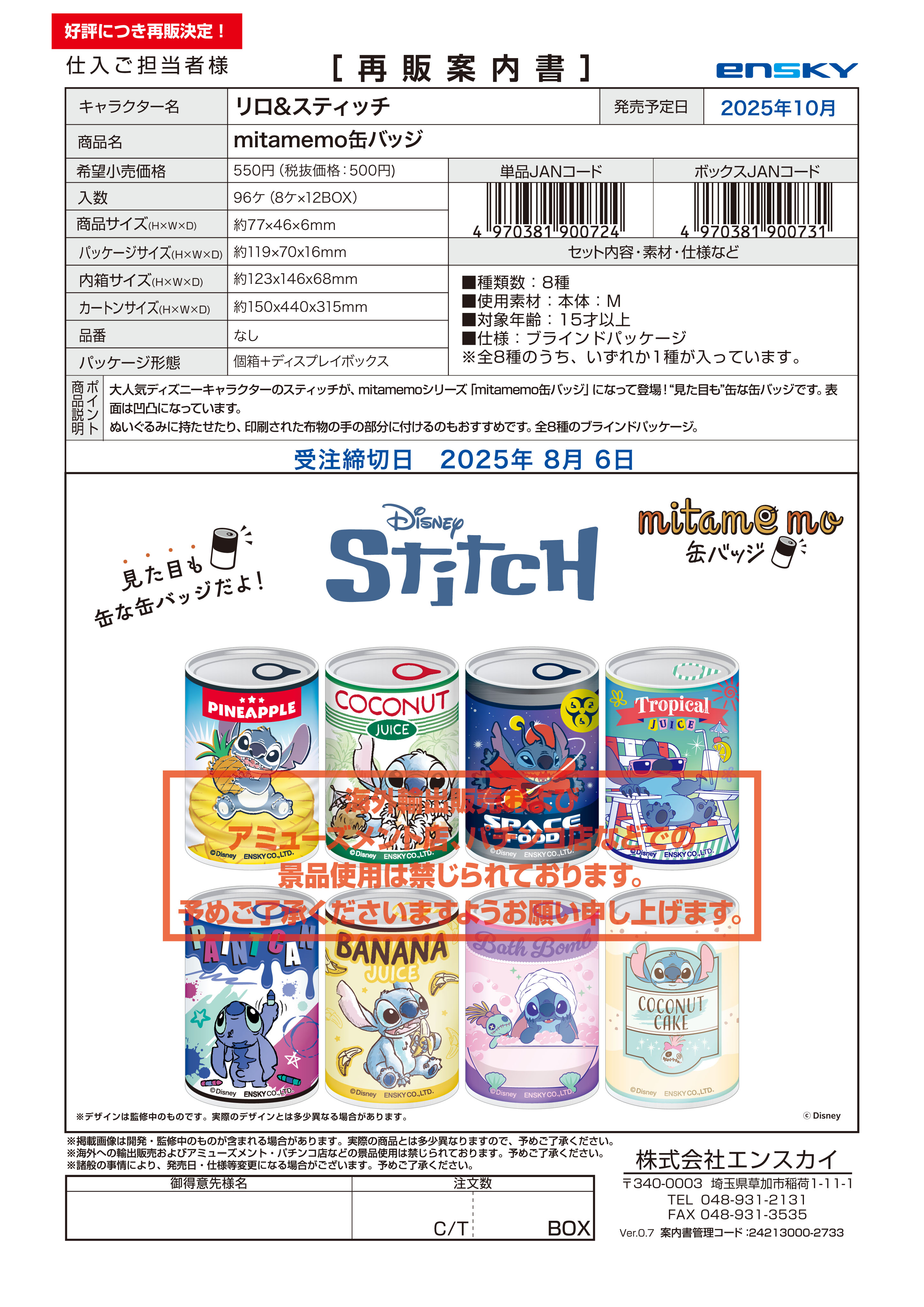 リロ＆スティッチ 【再販】mitamemo缶バッジ