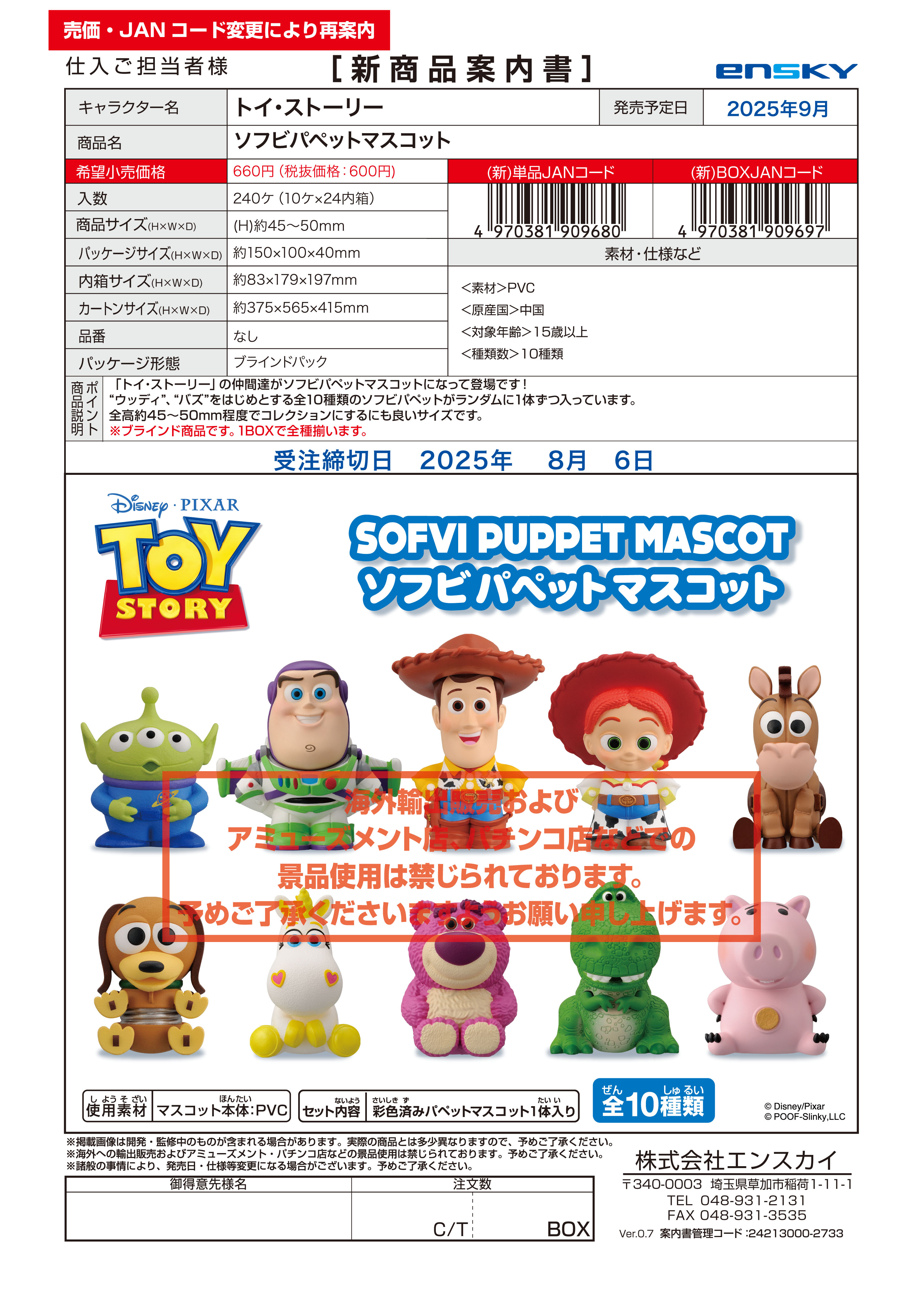 トイ・ストーリー 【リニューアル】ソフビパペットマスコット