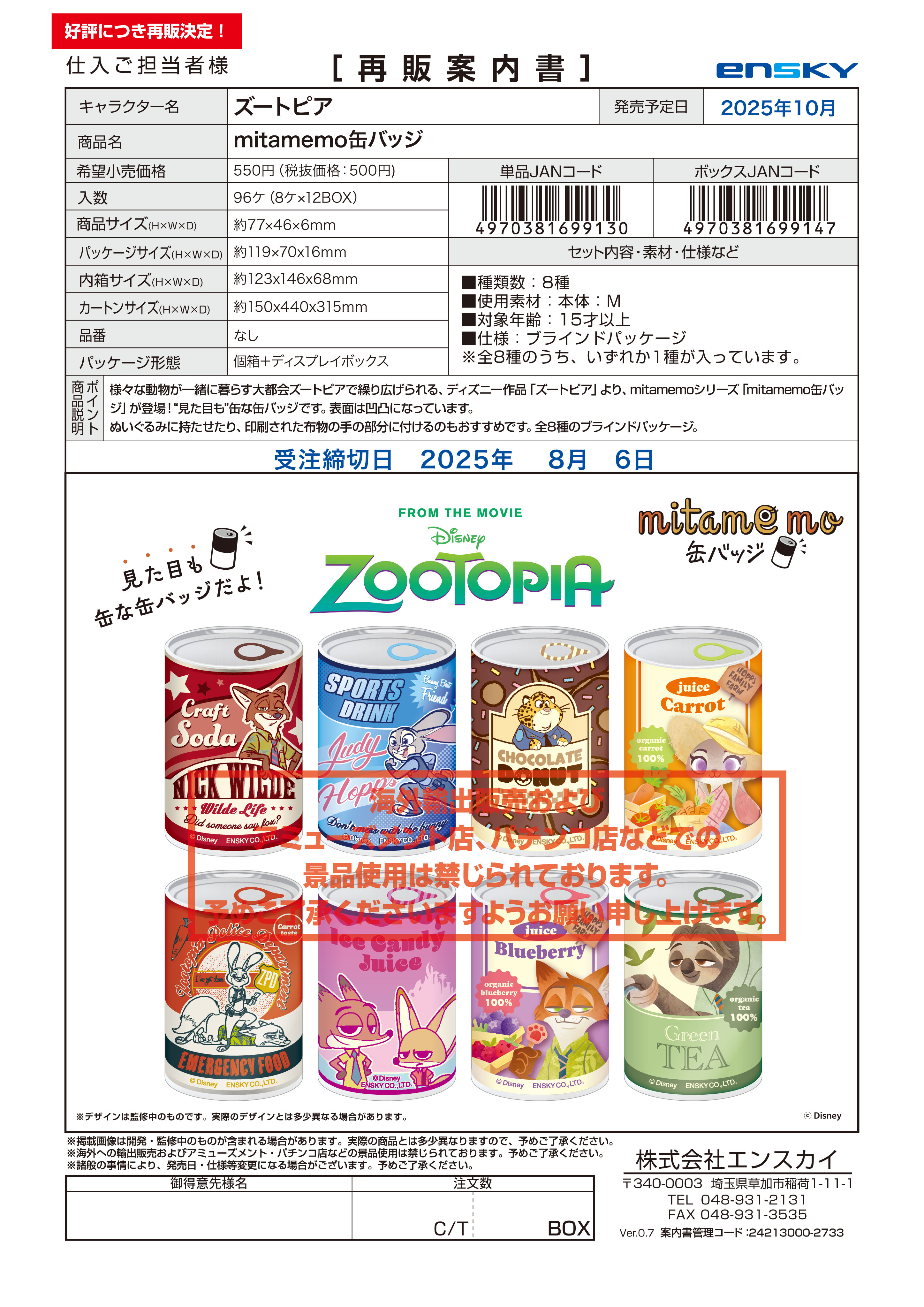 ズートピア 【再販】mitamemo缶バッジ