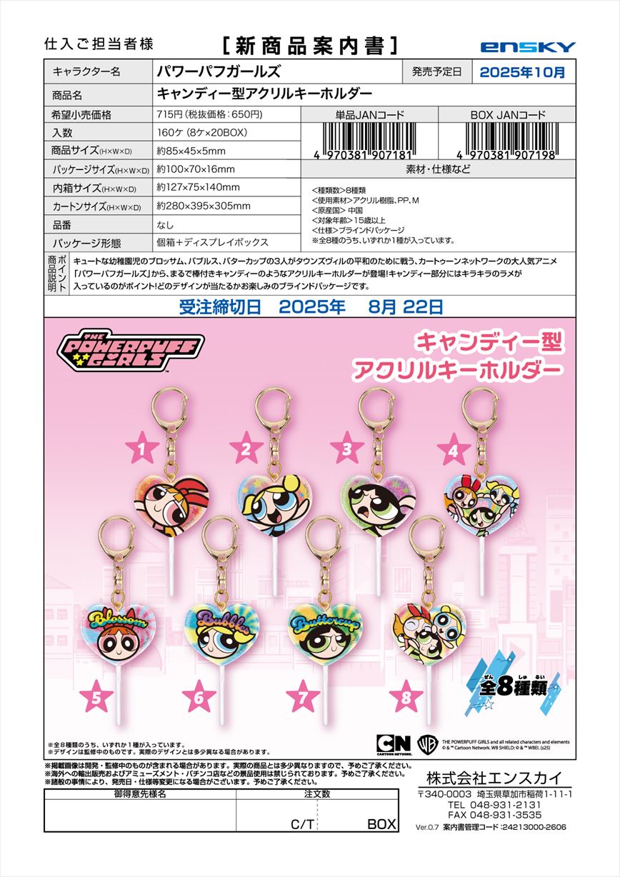 パワーパフガールズ キャンディー型アクリルキーホルダー