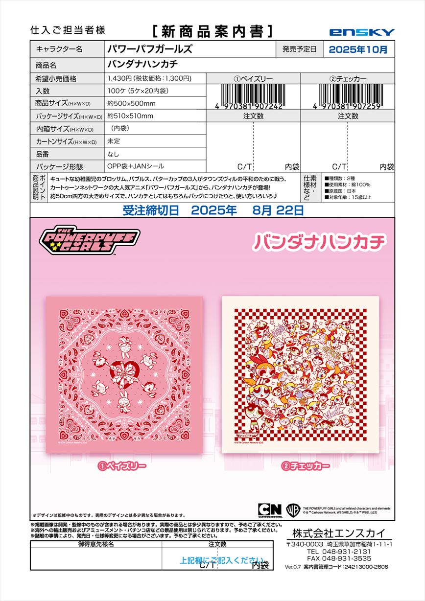 パワーパフガールズ バンダナハンカチ