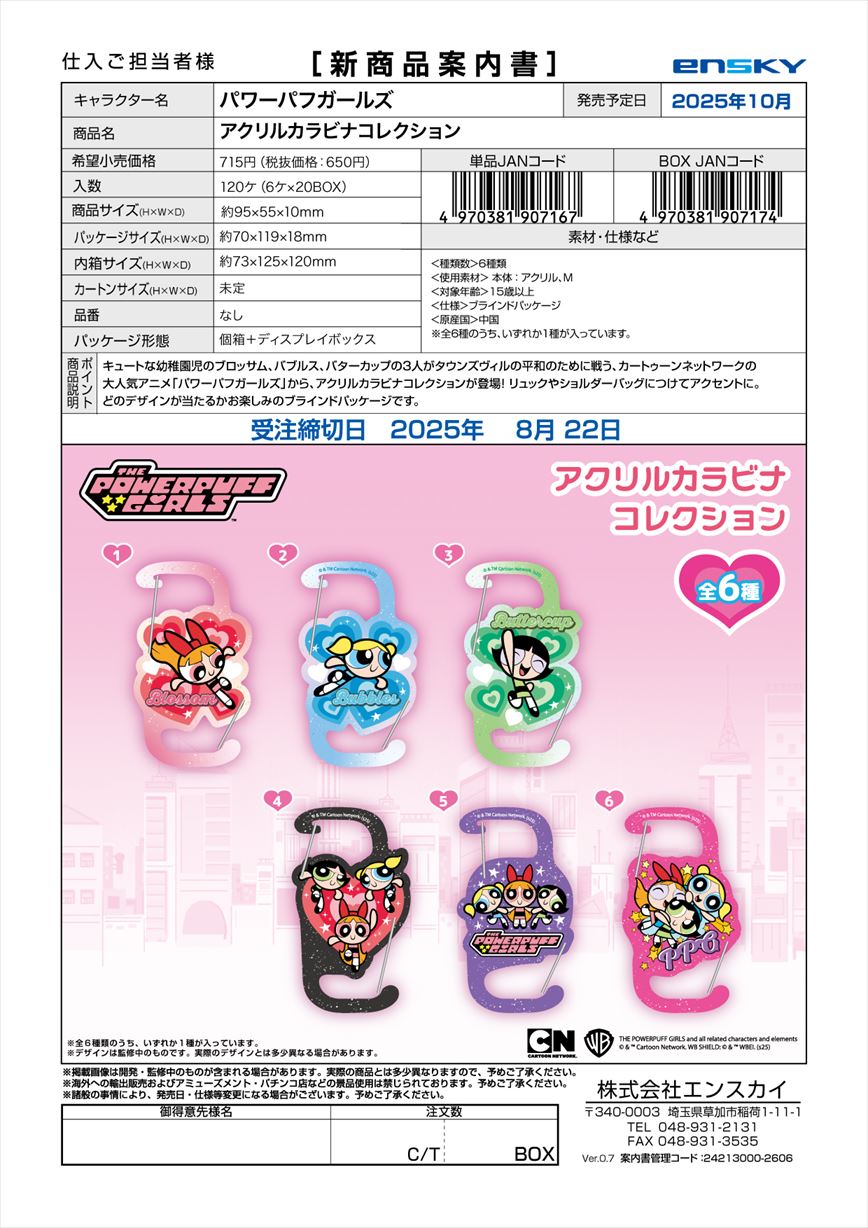 パワーパフガールズ アクリルカラビナコレクション