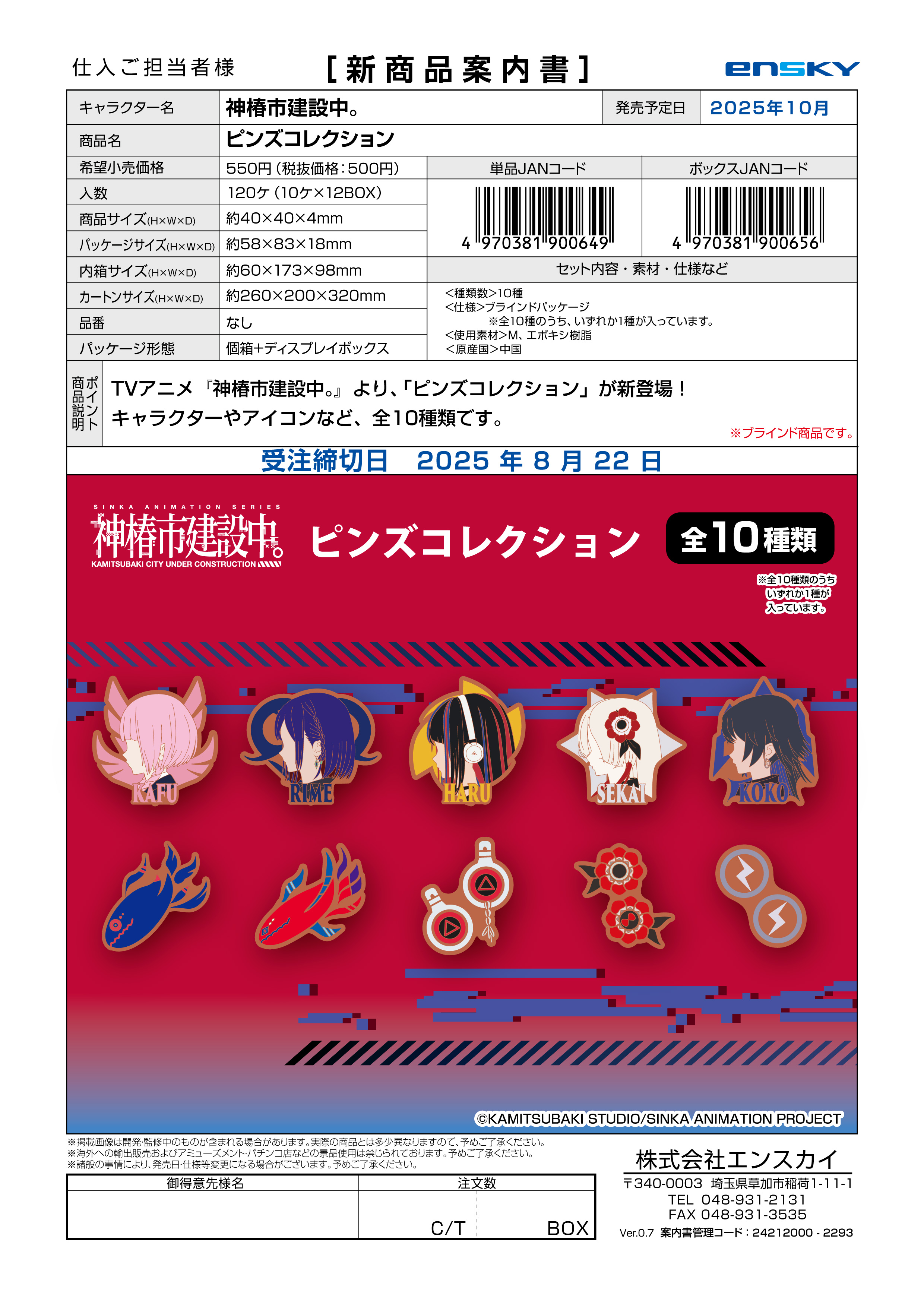 神椿市建設中。 ピンズコレクション