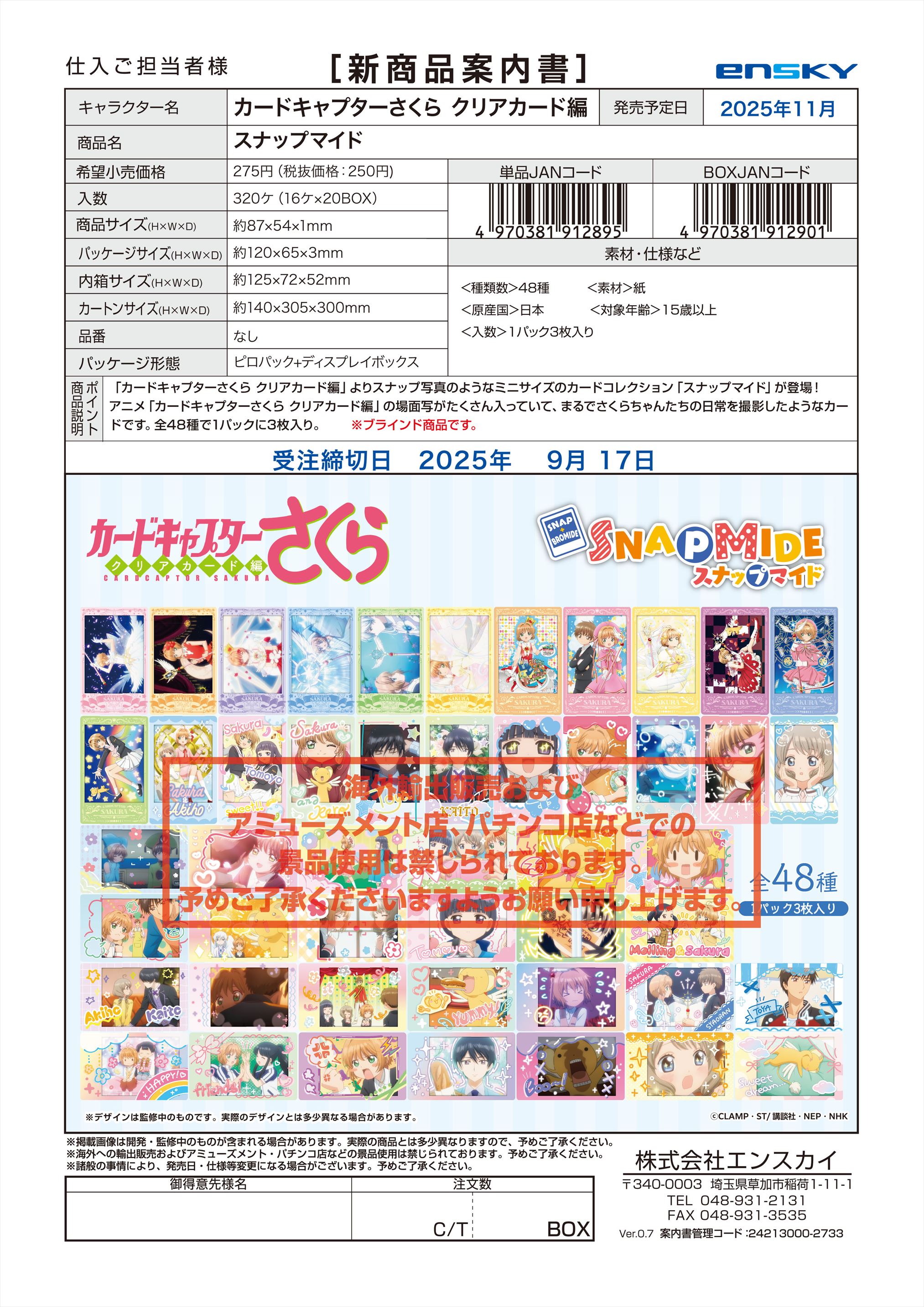 カードキャプターさくら クリアカード編 スナップマイド