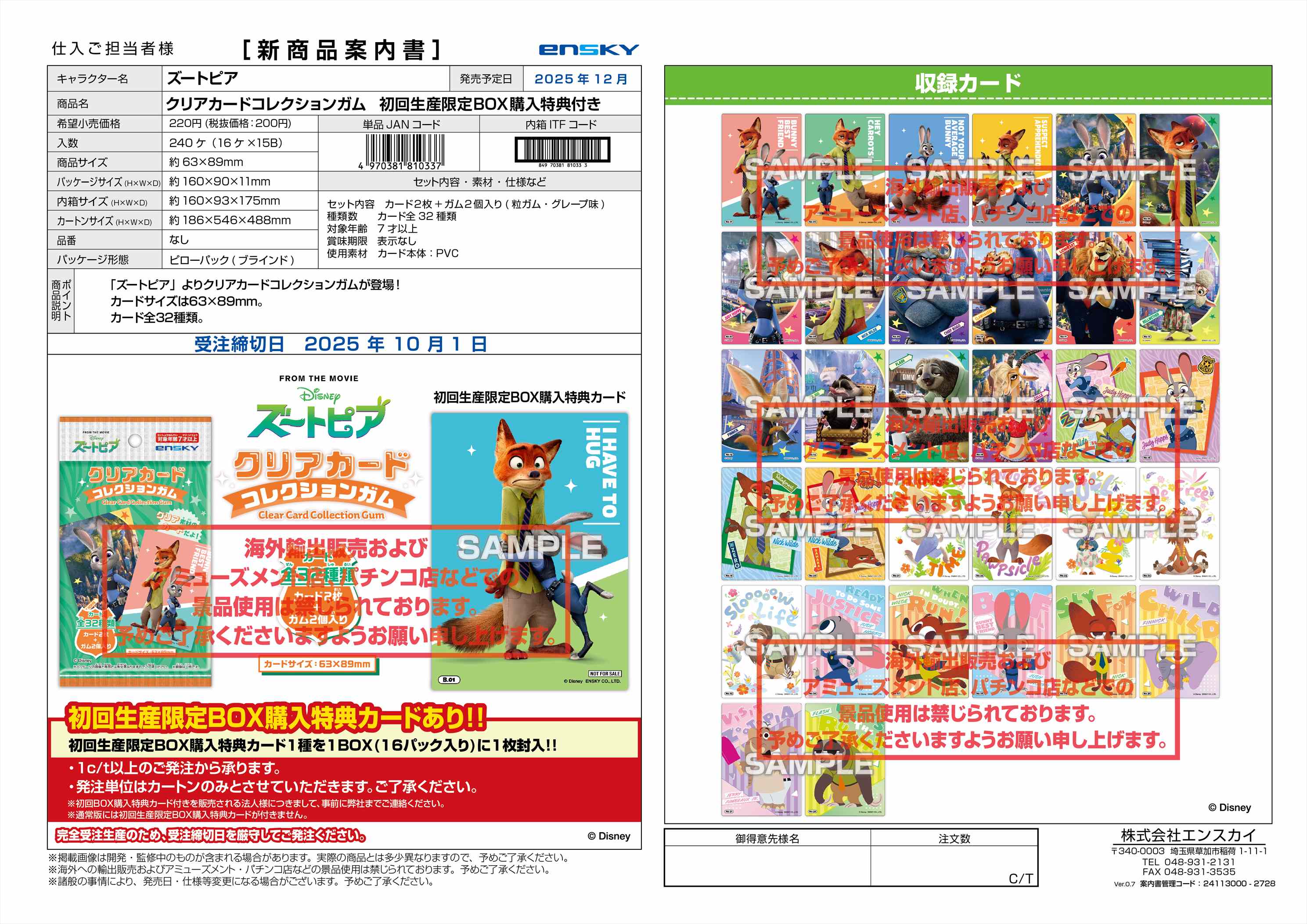 ズートピア クリアカードコレクションガム【初回限定版】※
