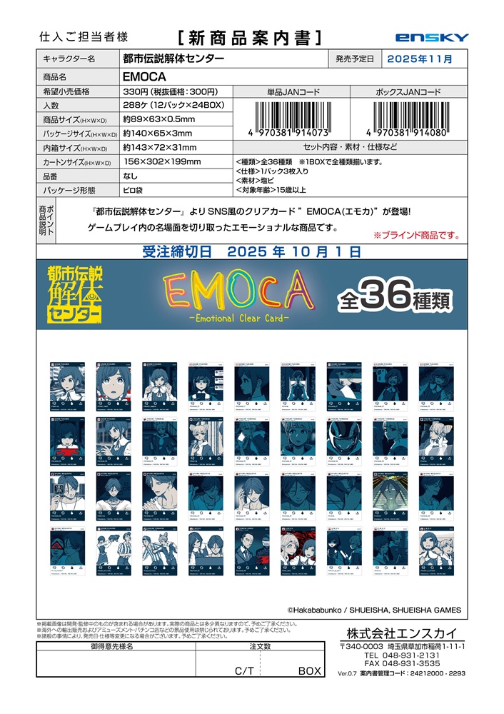 都市伝説解体センター EMOCA