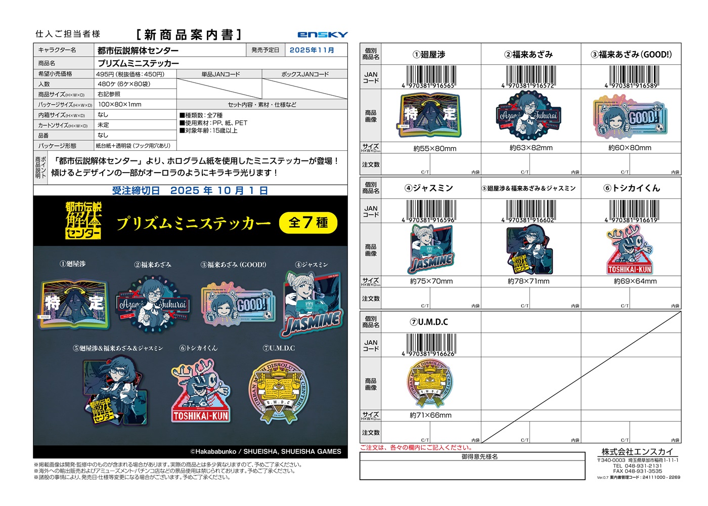 都市伝説解体センター プリズムミニステッカー