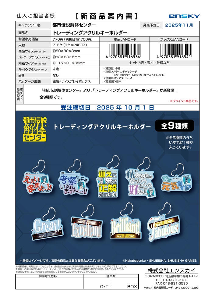 都市伝説解体センター トレーディングアクリルキーホルダー