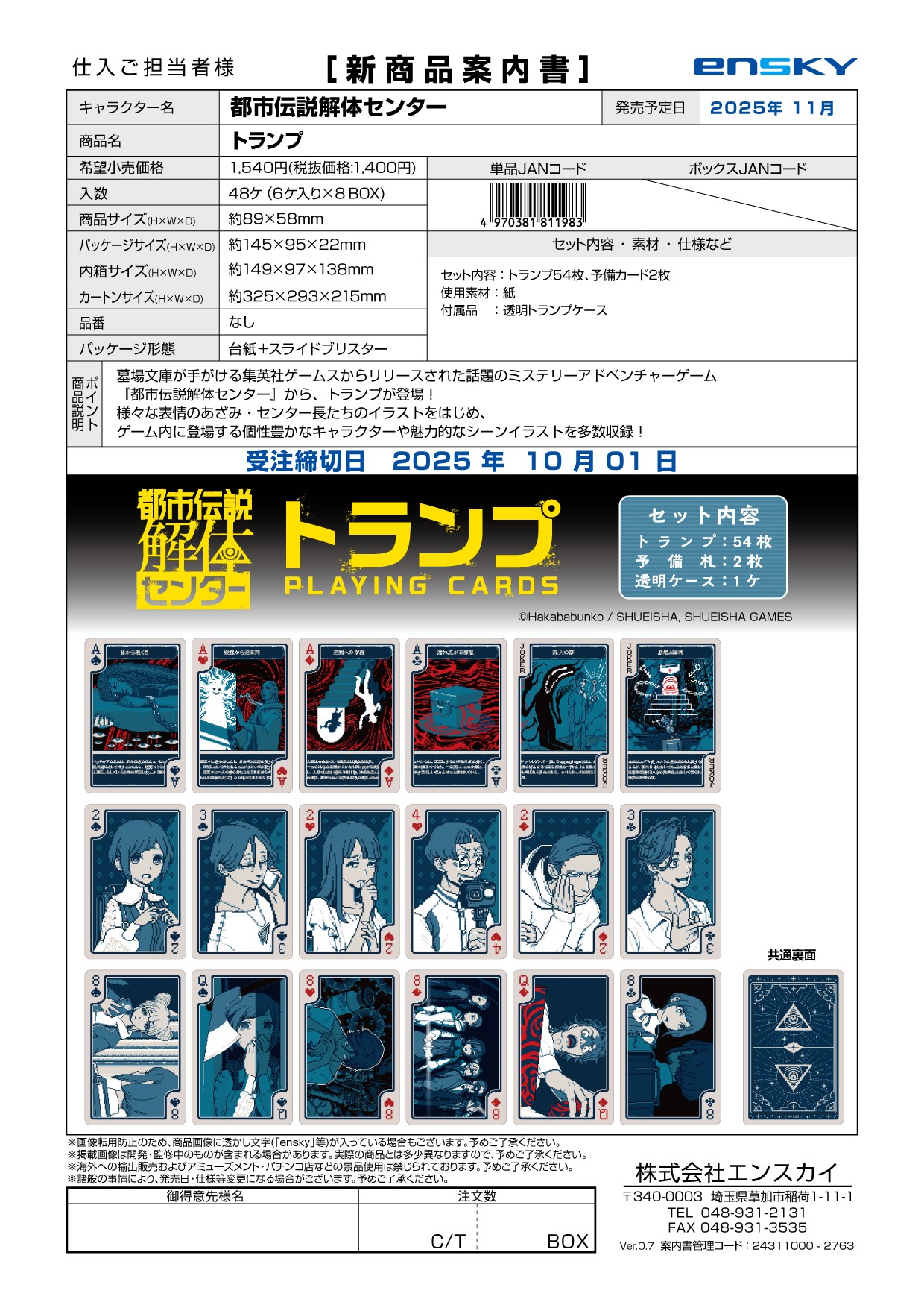 都市伝説解体センター トランプ