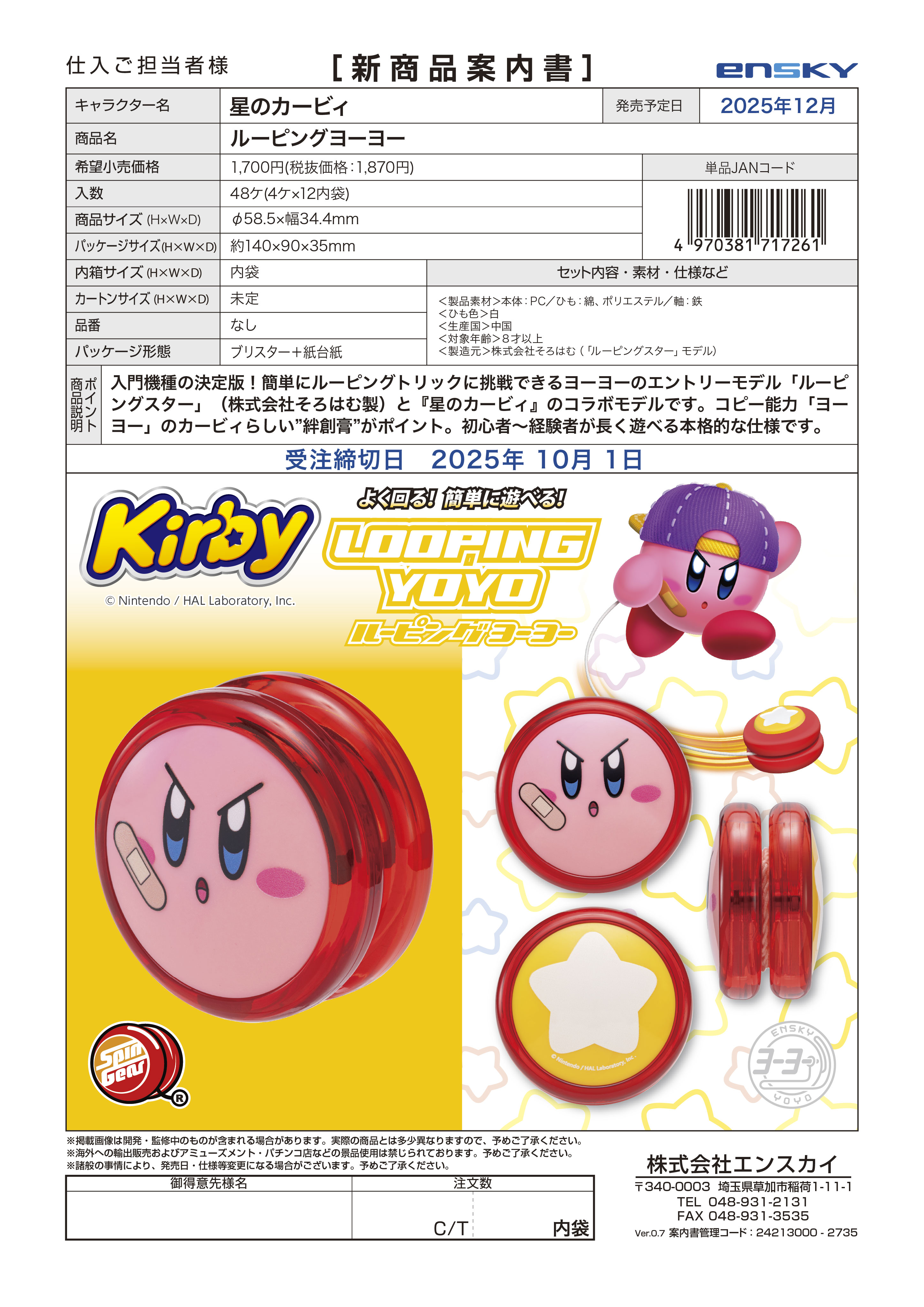 星のカービィ ルーピングヨーヨー