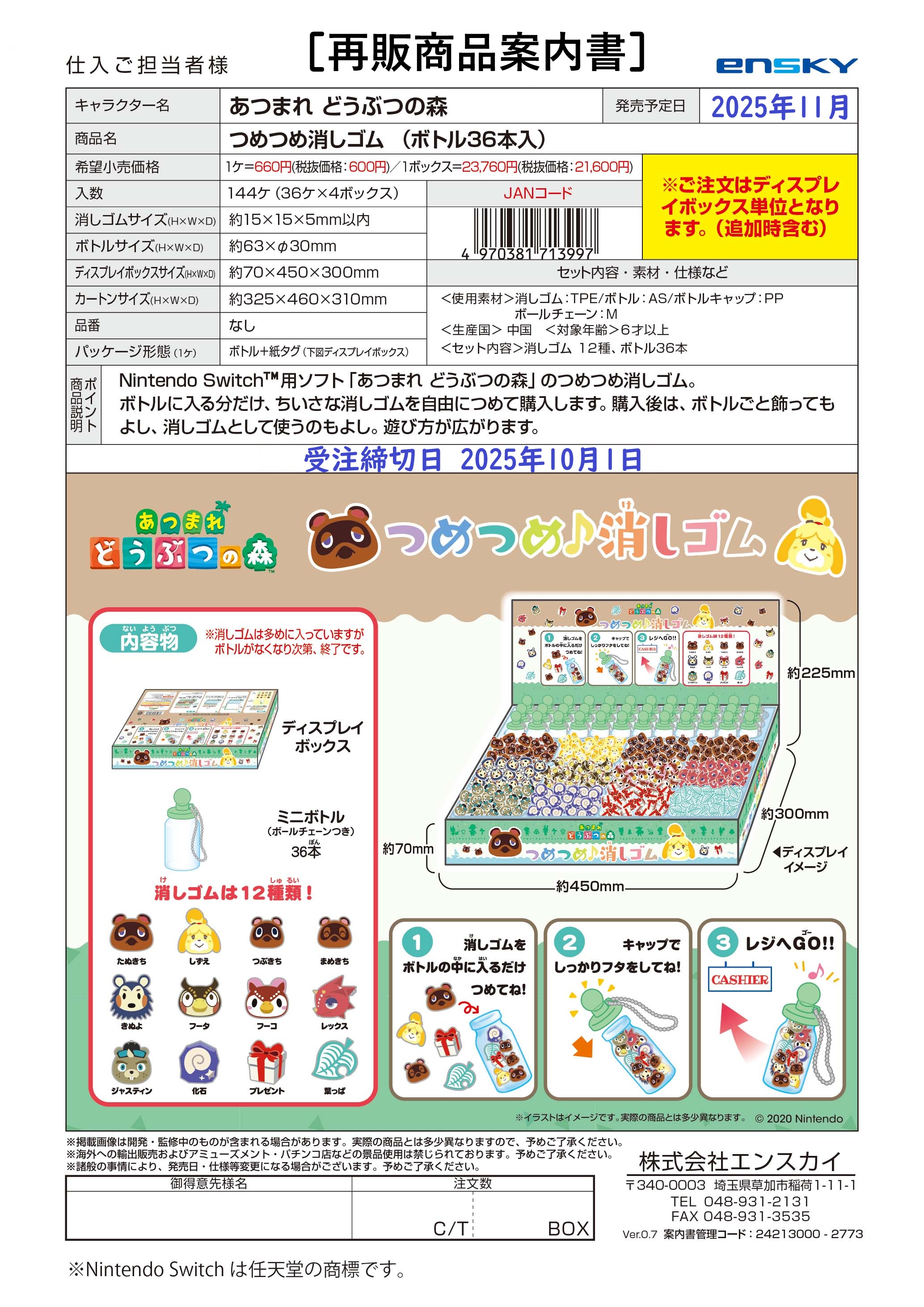 あつまれ どうぶつの森 つめつめ消しゴム(36本入)