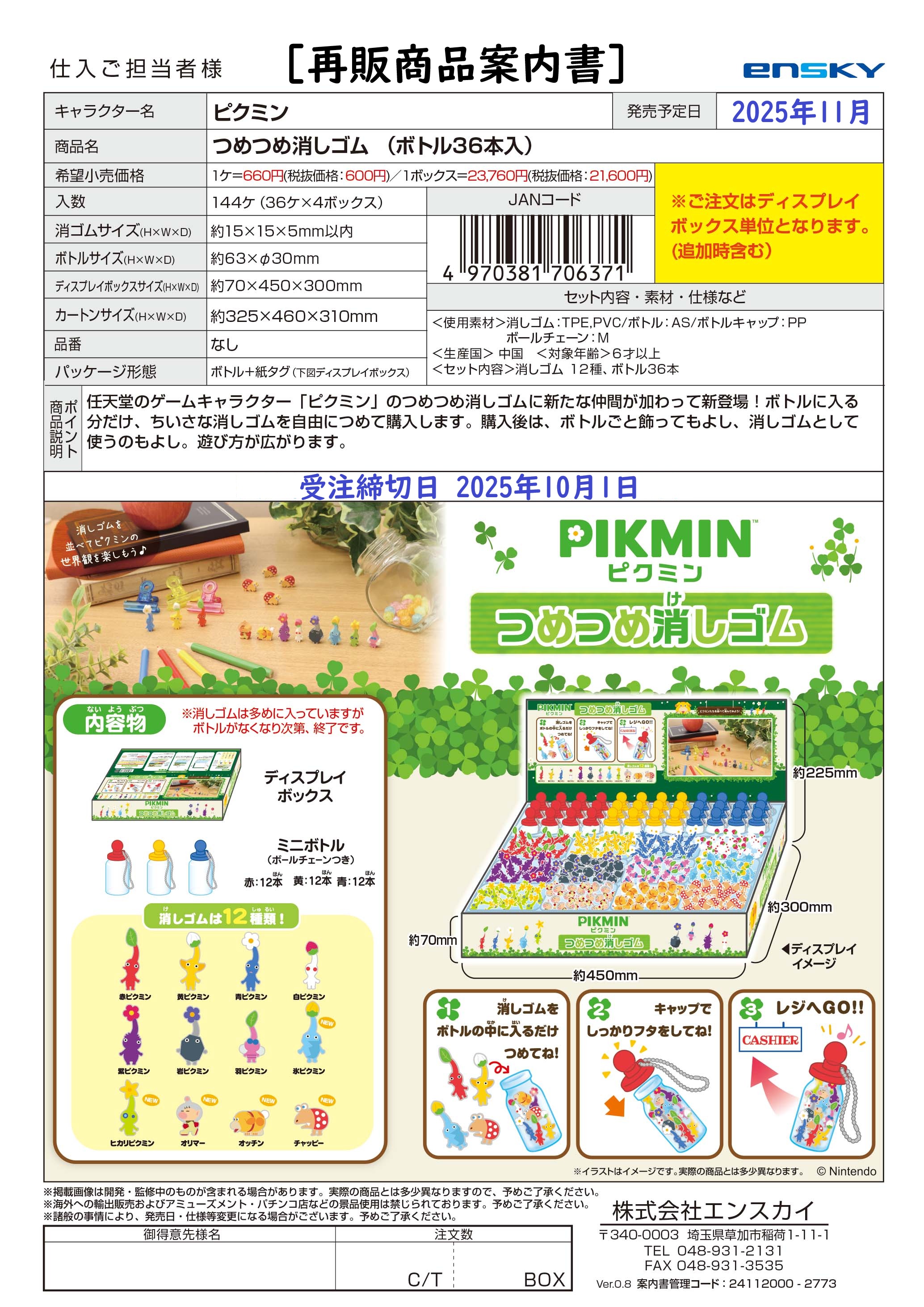 ピクミン つめつめ消しゴム(ボトル36本入)