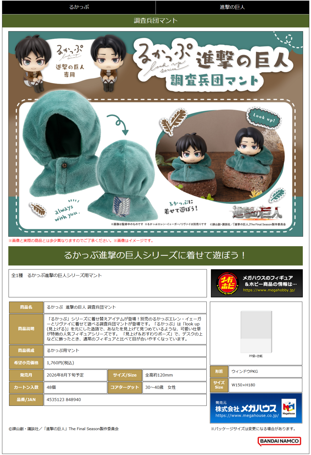 るかっぷ 進撃の巨人 調査兵団ﾏﾝﾄ