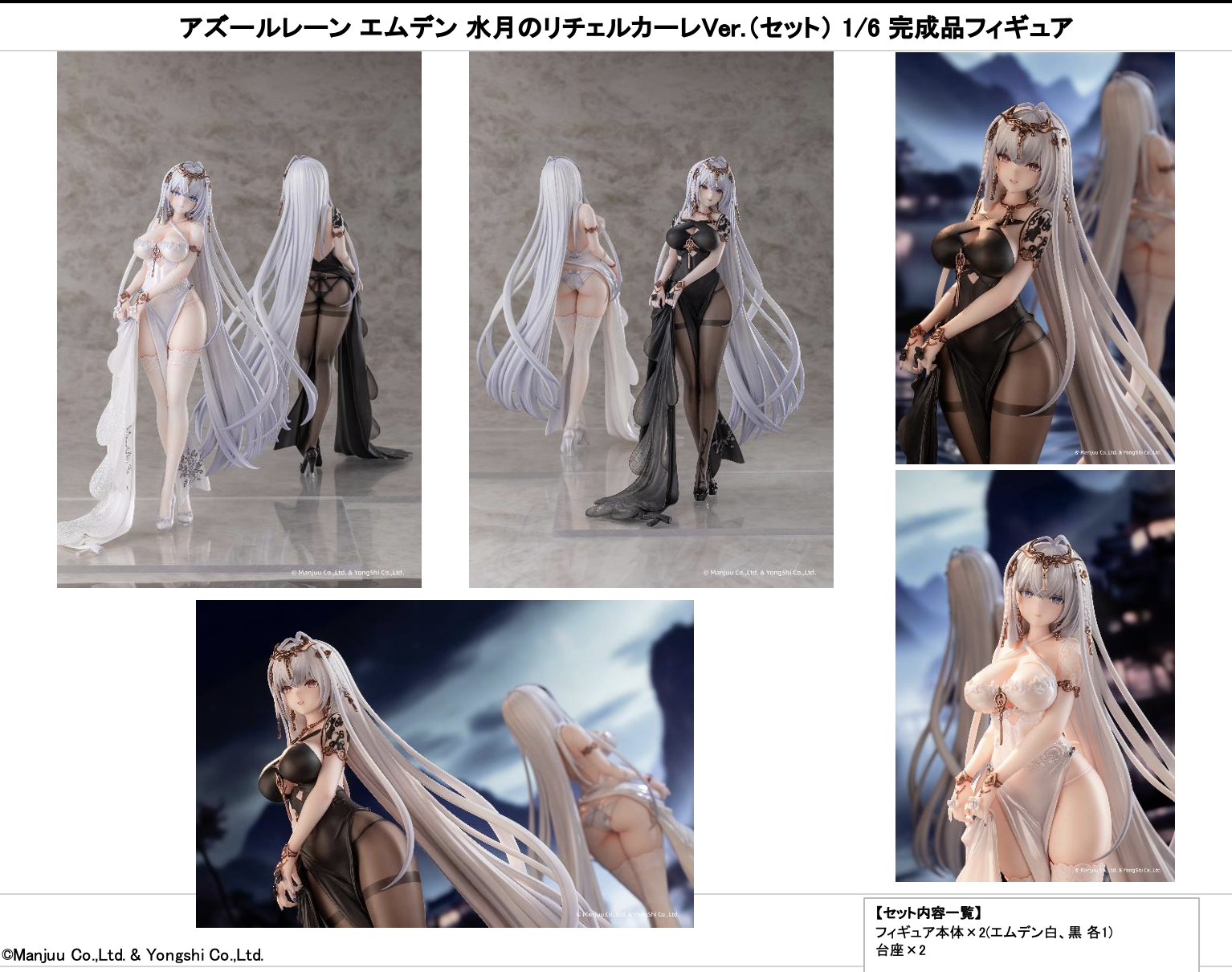 1/6ｴﾑﾃﾞﾝ 水月のﾘﾁｪﾙｶｰﾚVer.(ｾｯﾄ)(ｱｽﾞｰﾙﾚｰﾝ)