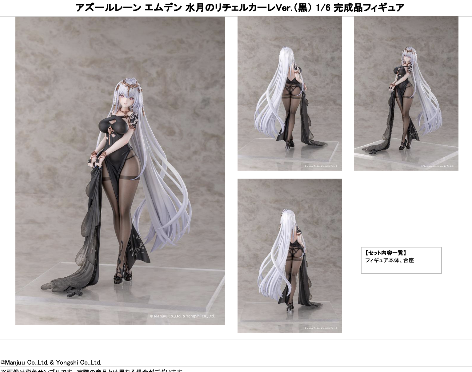 1/6ｴﾑﾃﾞﾝ 水月のﾘﾁｪﾙｶｰﾚVer.(黒)(ｱｽﾞｰﾙﾚｰﾝ)