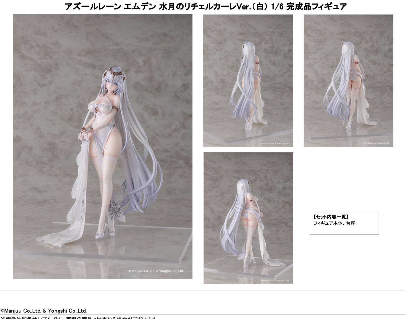 1/6ｴﾑﾃﾞﾝ 水月のﾘﾁｪﾙｶｰﾚVer.(白)(ｱｽﾞｰﾙﾚｰﾝ)