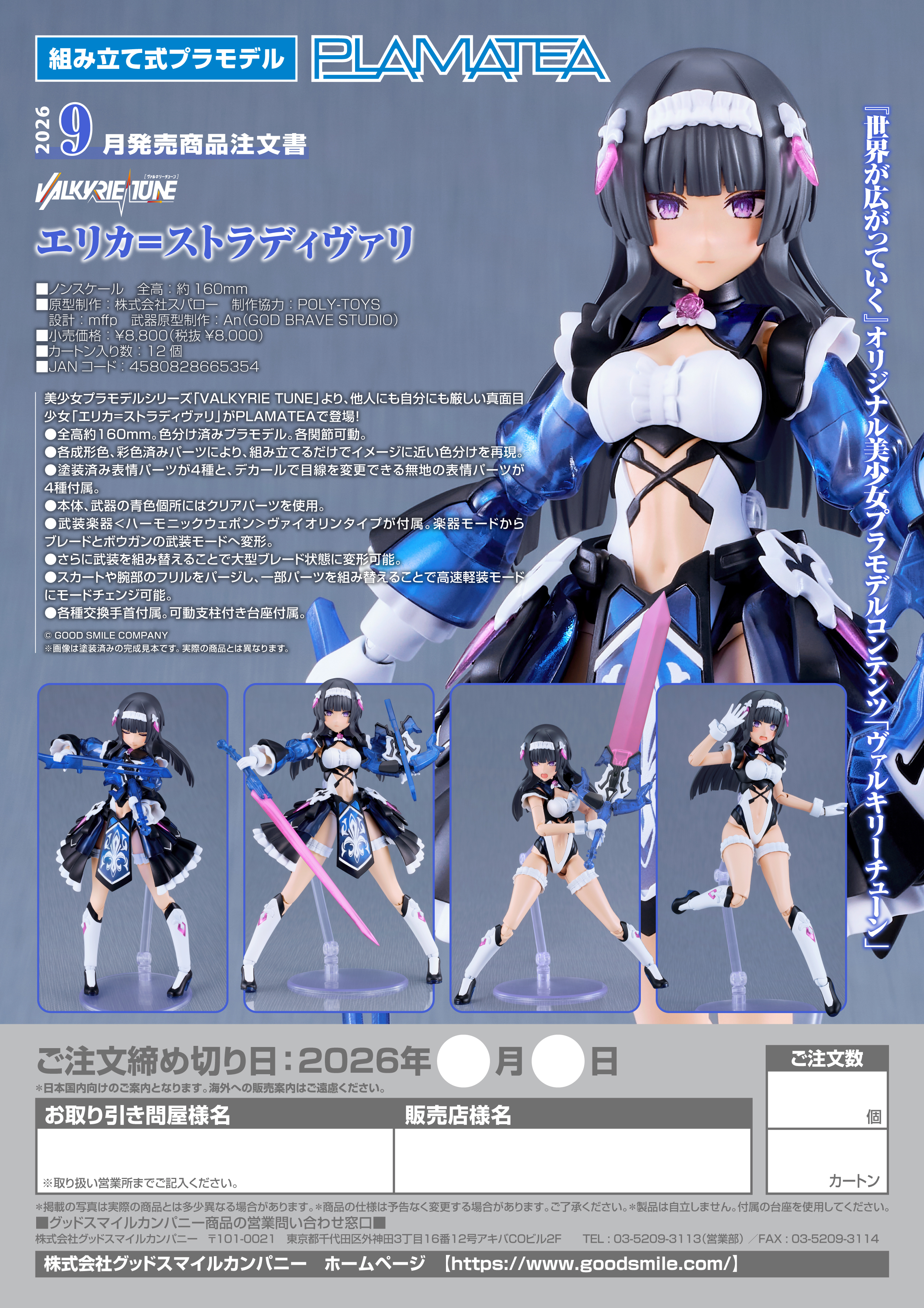 PLAMATEA ｴﾘｶ=ｽﾄﾗﾃﾞｨｳﾞｧﾘ(VALKYRIE TUNE)