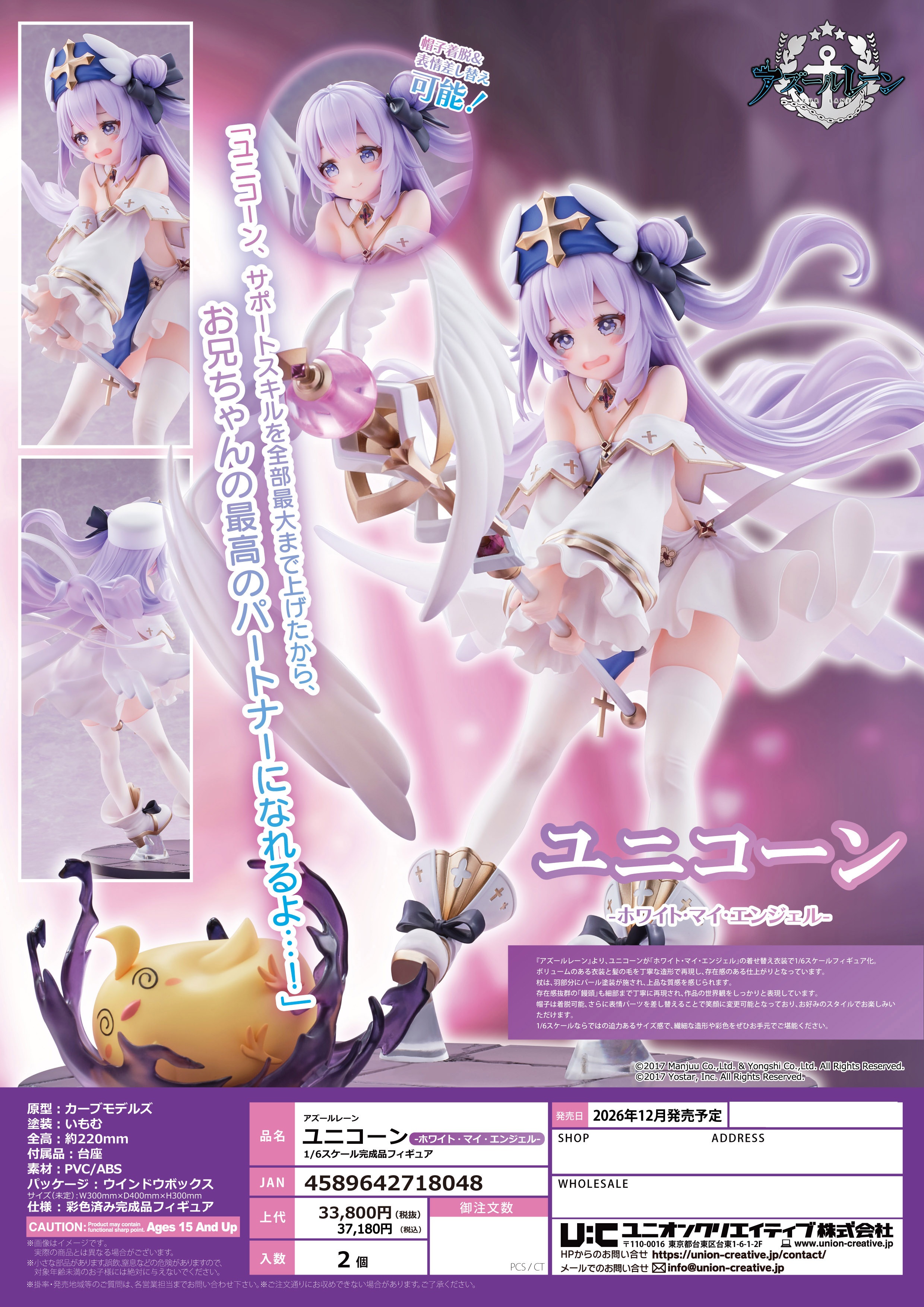 1/6ﾕﾆｺｰﾝ -ﾎﾜｲﾄ･ﾏｲ･ｴﾝｼﾞｪﾙ-(ｱｽﾞｰﾙﾚｰﾝ)