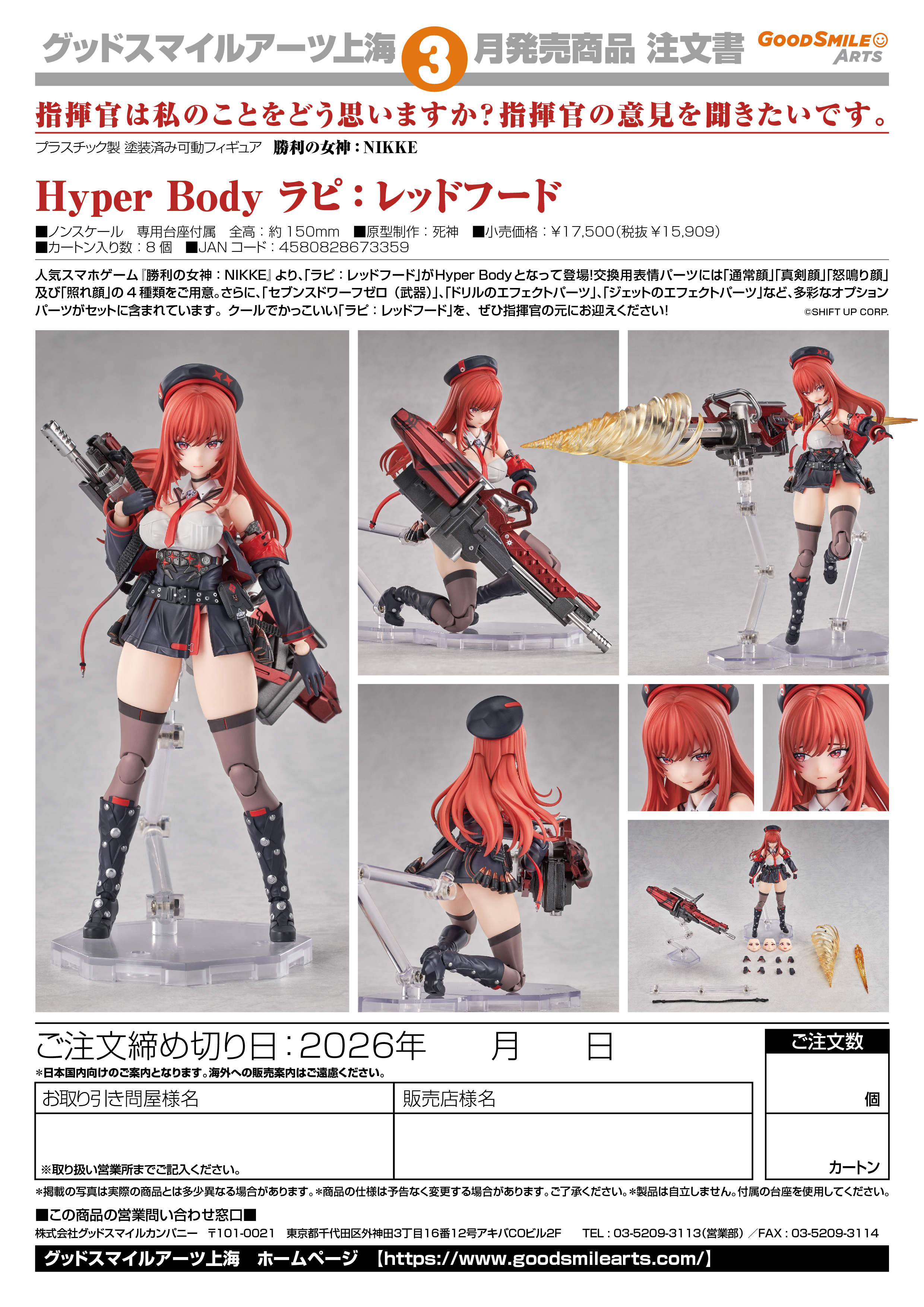 Hyper Body ﾗﾋﾟ:ﾚｯﾄﾞﾌｰﾄﾞ(勝利の女神:NIKKE)