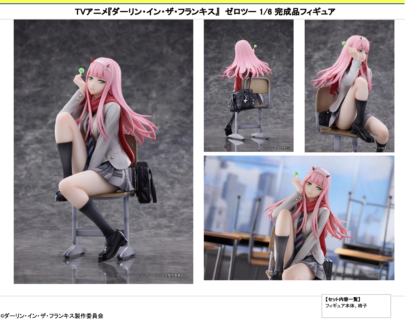 1/6ｾﾞﾛﾂｰ(TVｱﾆﾒ『ﾀﾞｰﾘﾝ･ｲﾝ･ｻﾞ･ﾌﾗﾝｷｽ』)