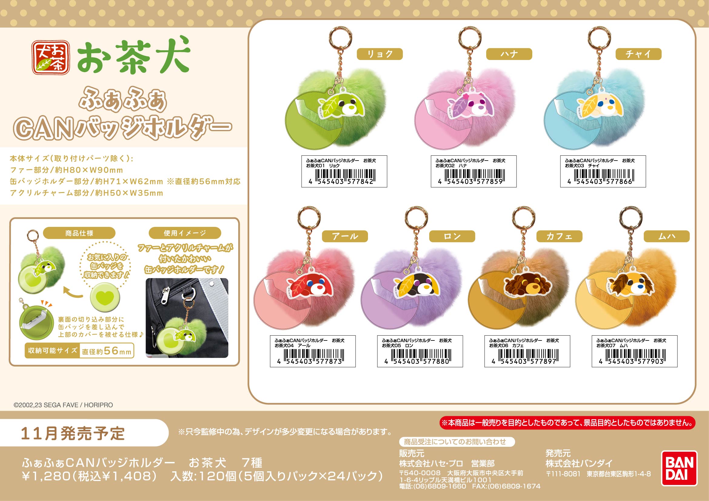 ふぁふぁCANﾊﾞｯｼﾞﾎﾙﾀﾞｰ　お茶犬