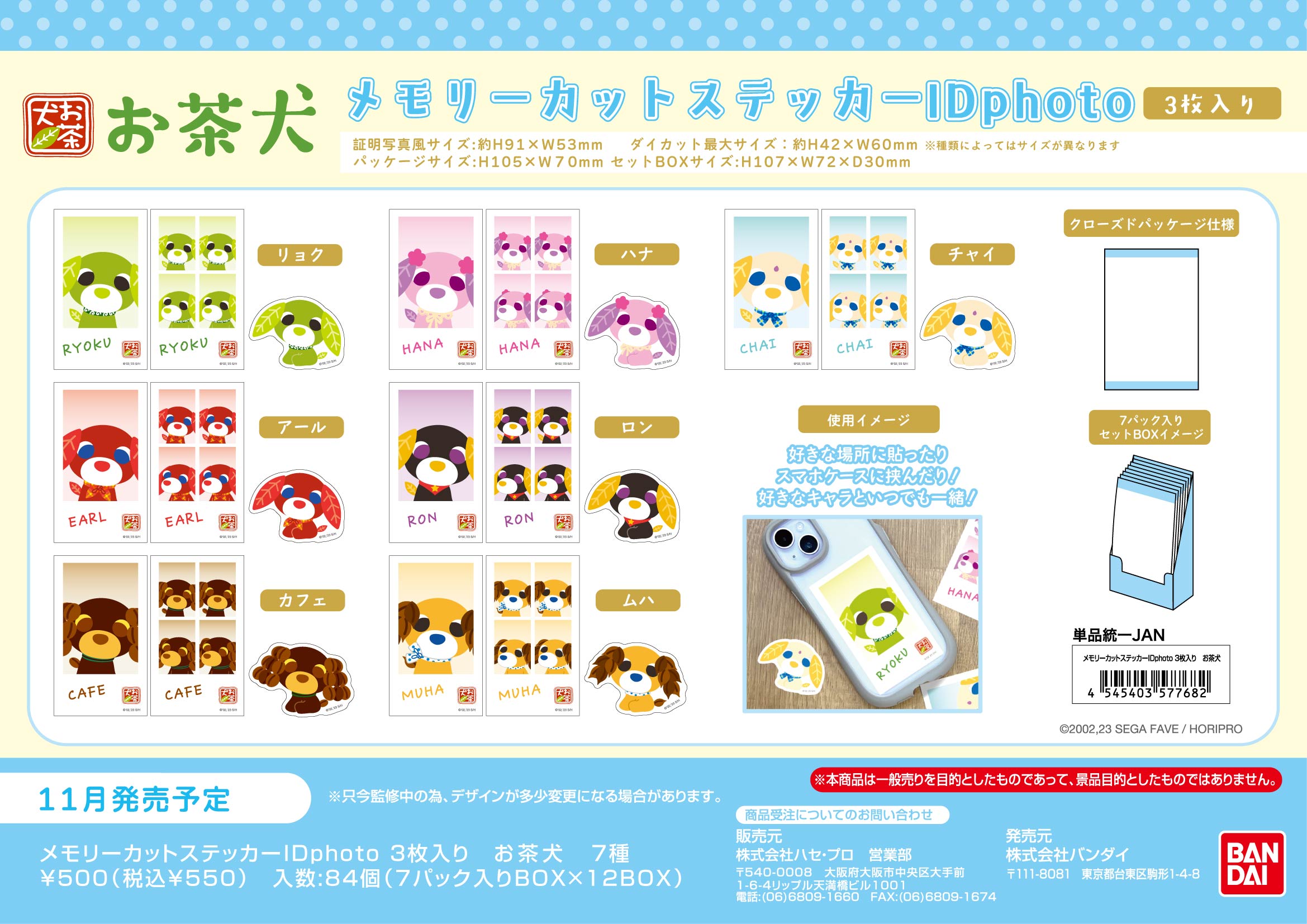 ﾒﾓﾘｰｶｯﾄｽﾃｯｶｰIDphoto 3枚入り　お茶犬 (単品統一JAN)