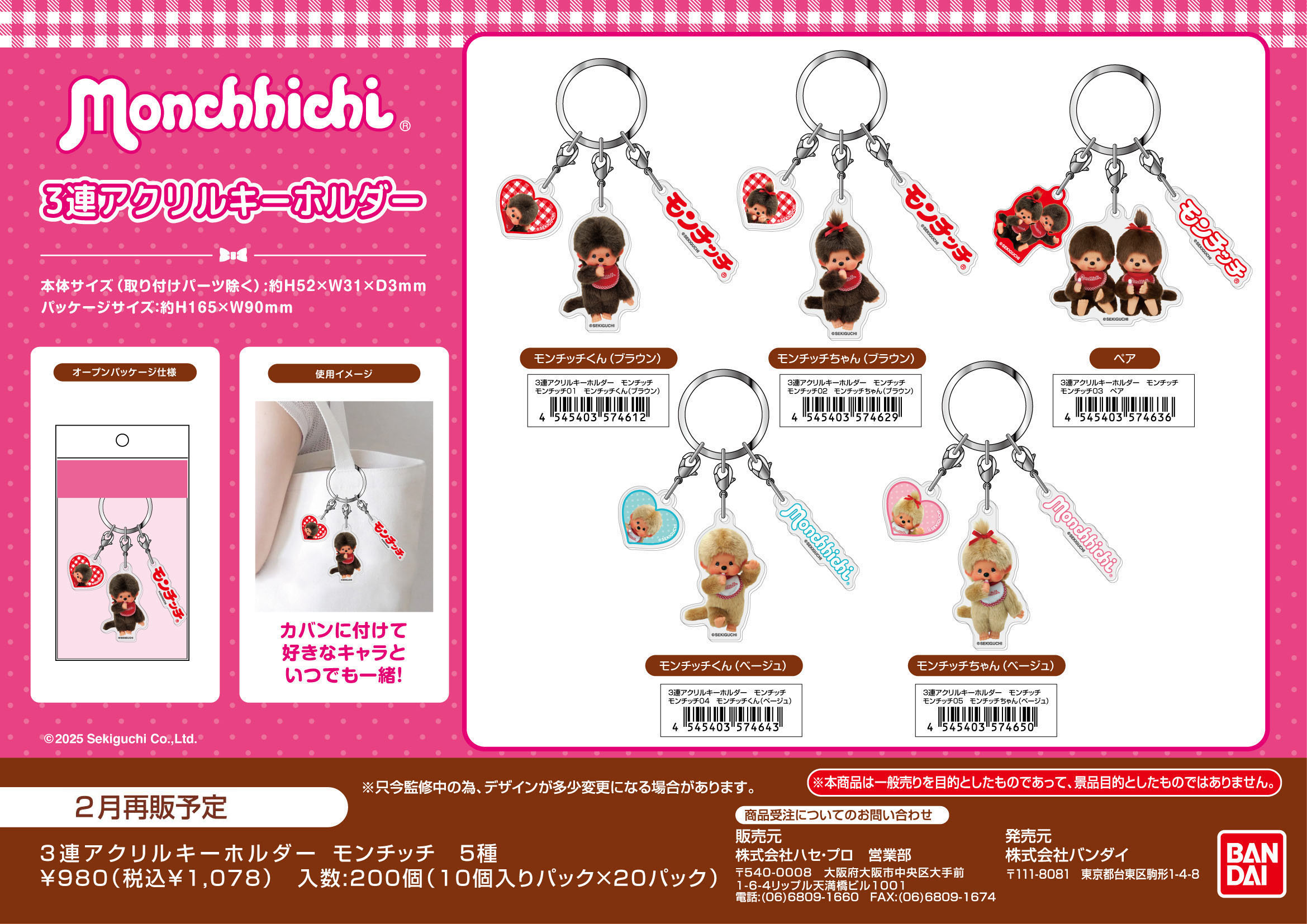 3連ｱｸﾘﾙｷｰﾎﾙﾀﾞｰ　ﾓﾝﾁｯﾁ