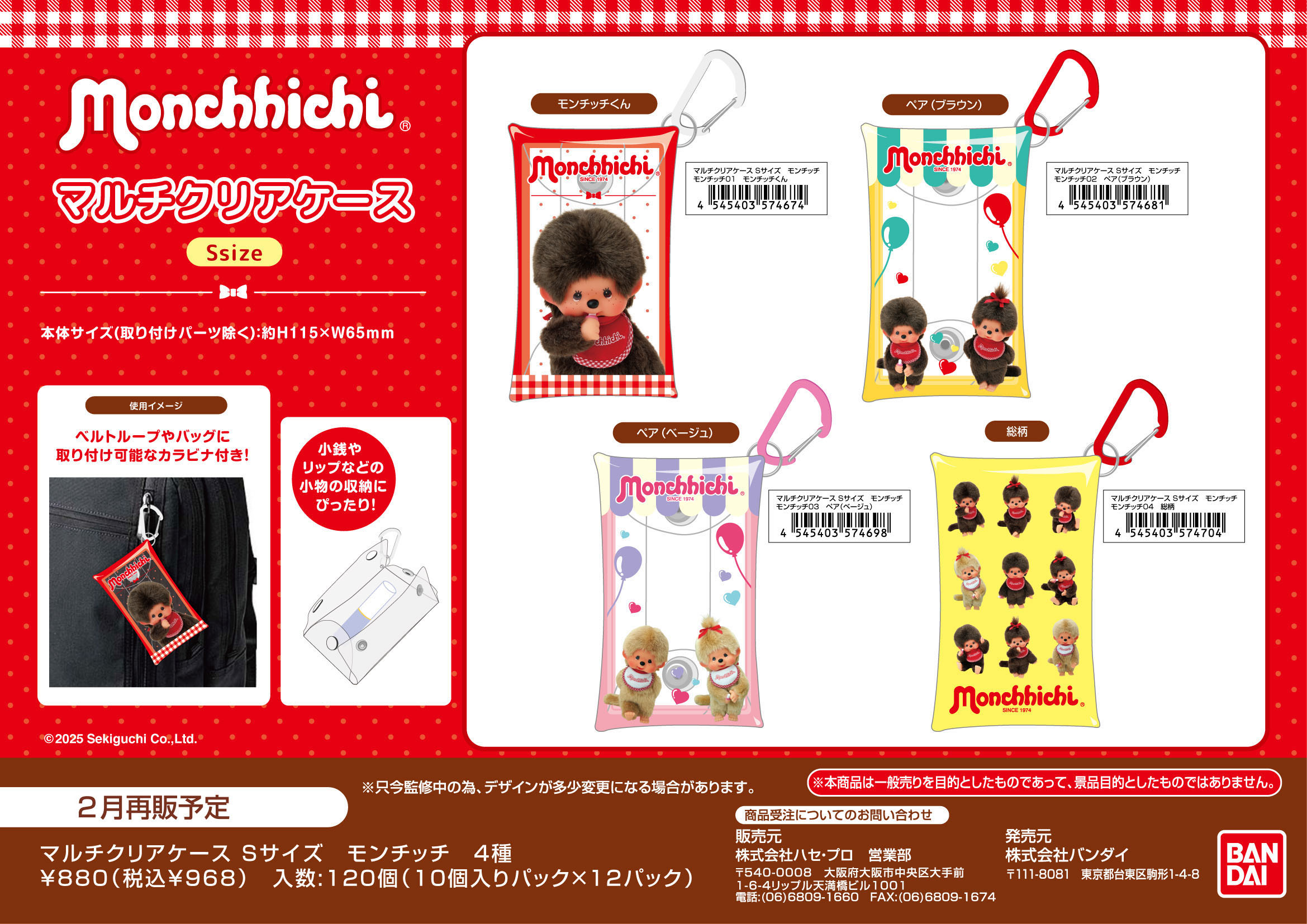 ﾏﾙﾁｸﾘｱｹｰｽ Sｻｲｽﾞ　ﾓﾝﾁｯﾁ