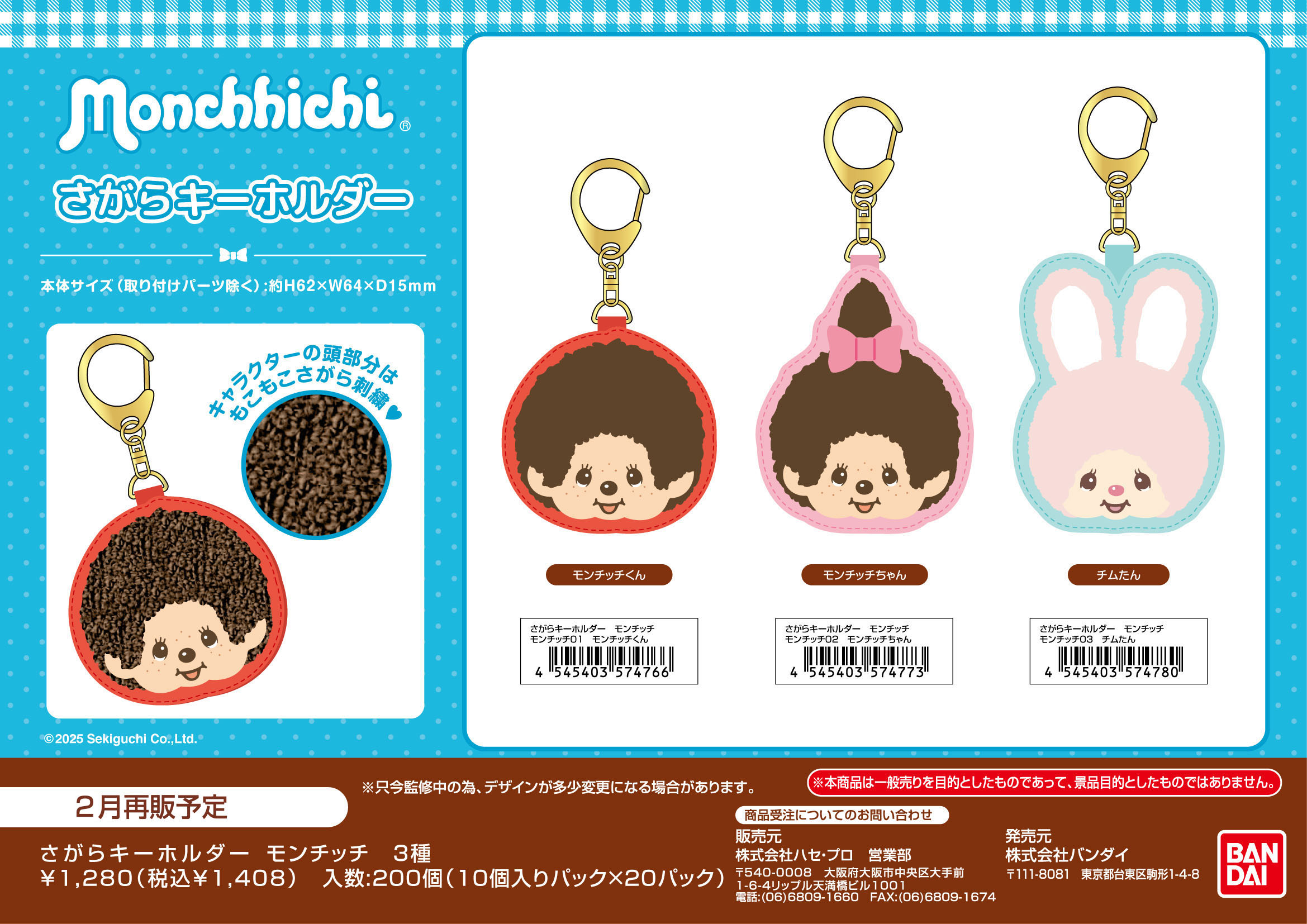 さがらｷｰﾎﾙﾀﾞｰ　ﾓﾝﾁｯﾁ