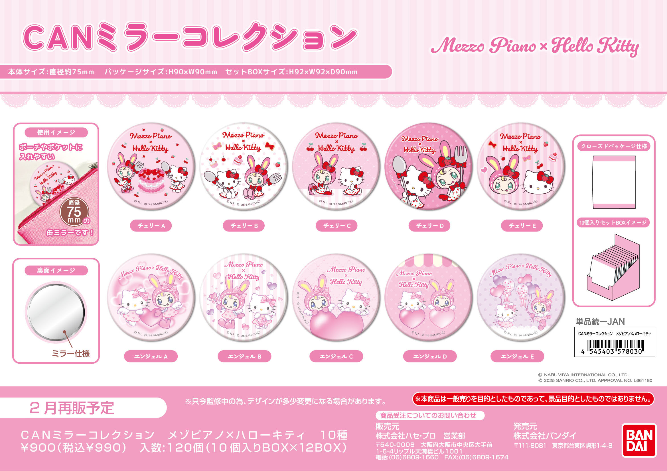 CANﾐﾗｰｺﾚｸｼｮﾝ　ﾒｿﾞﾋﾟｱﾉ×ﾊﾛｰｷﾃｨ (単品統一JAN)