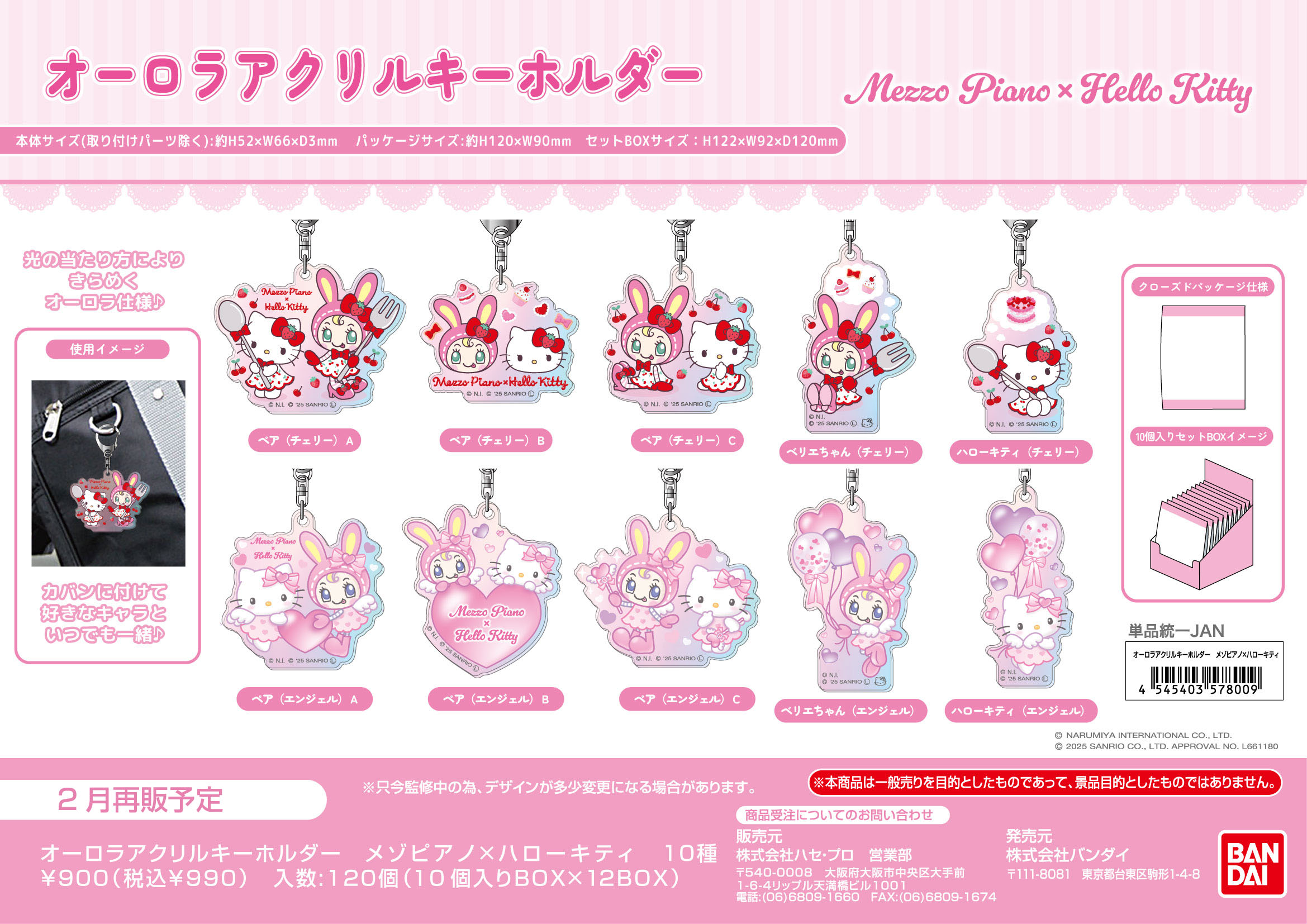 ｵｰﾛﾗｱｸﾘﾙｷｰﾎﾙﾀﾞｰ　ﾒｿﾞﾋﾟｱﾉ×ﾊﾛｰｷﾃｨ (単品統一JAN)