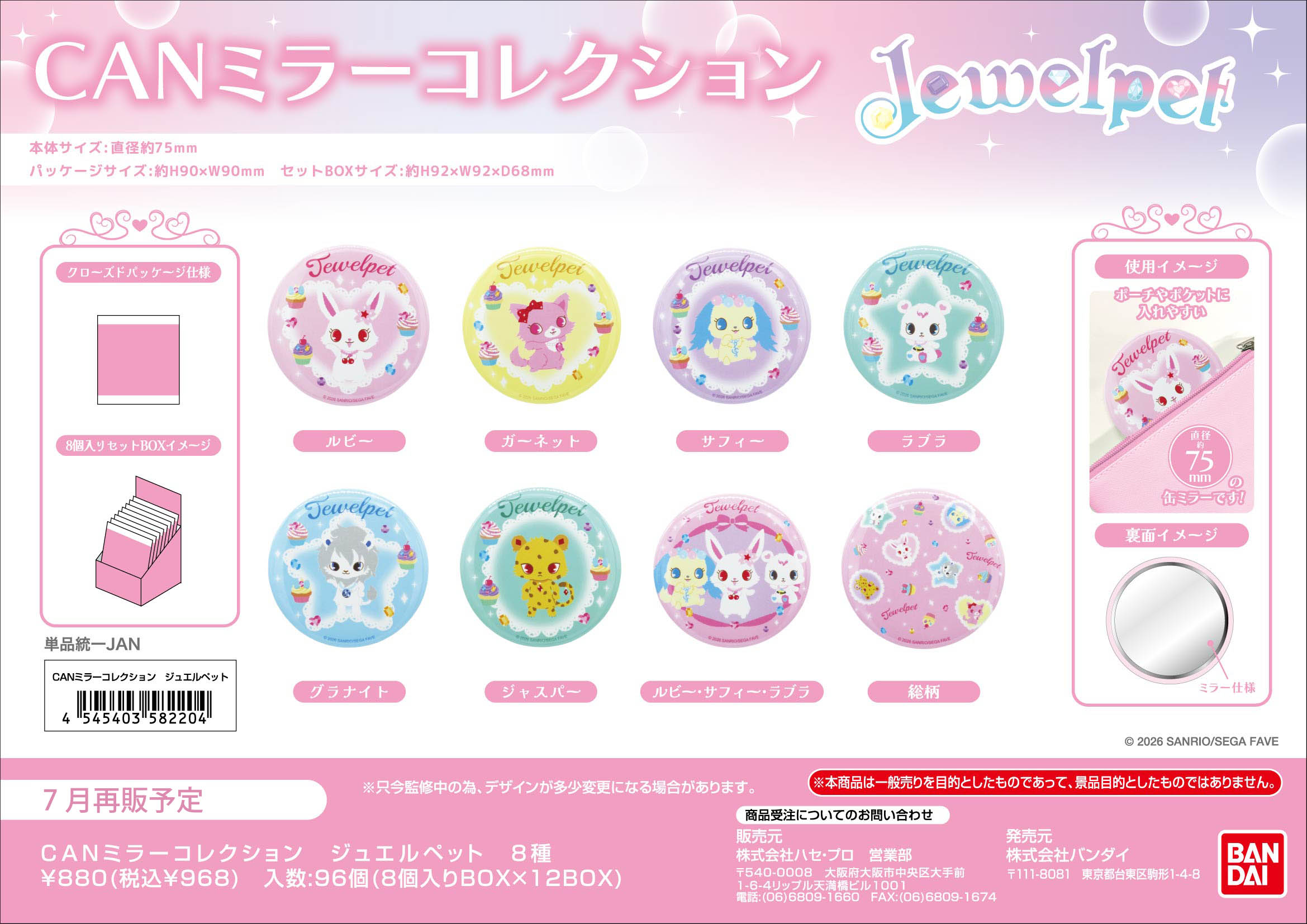 CANﾐﾗｰｺﾚｸｼｮﾝ　ｼﾞｭｴﾙﾍﾟｯﾄ (単品統一JAN)