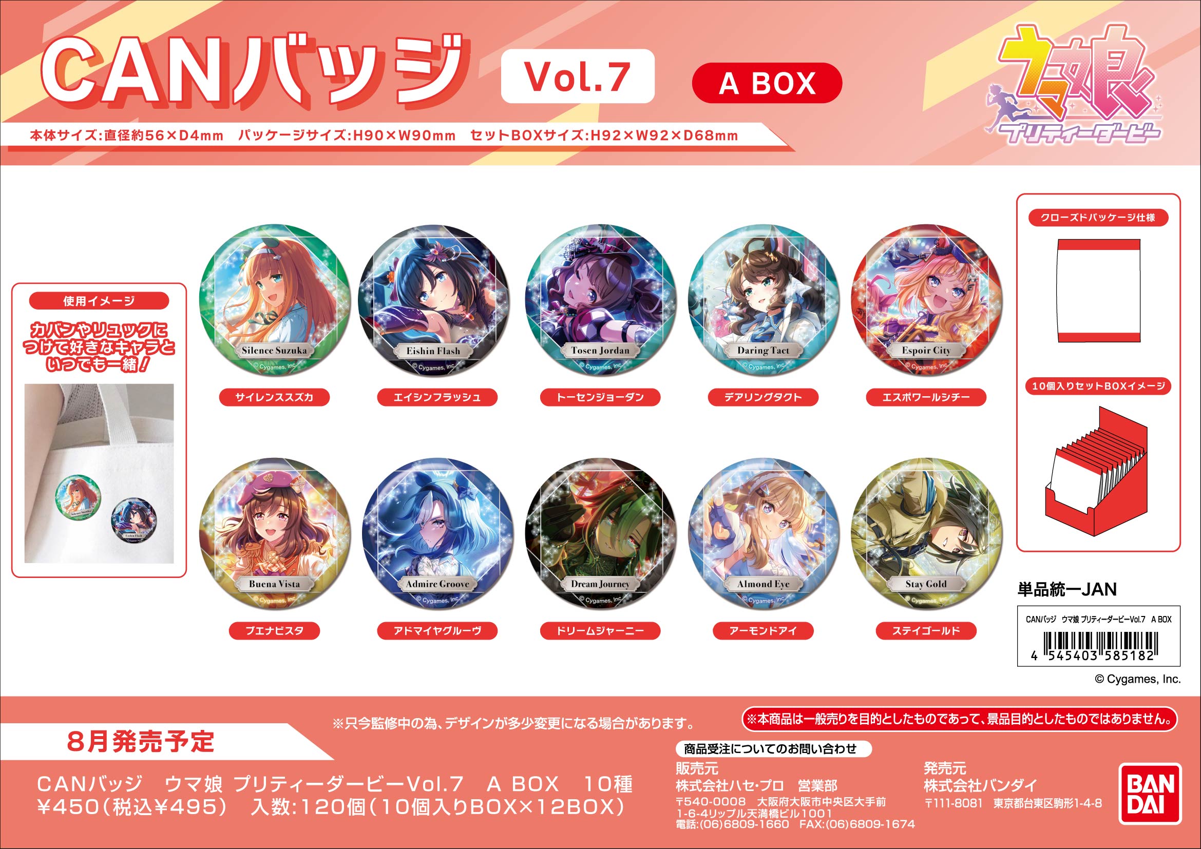 CANﾊﾞｯｼﾞ　ｳﾏ娘 ﾌﾟﾘﾃｨｰﾀﾞｰﾋﾞｰ Vol.7 A BOX (単品統一JAN)