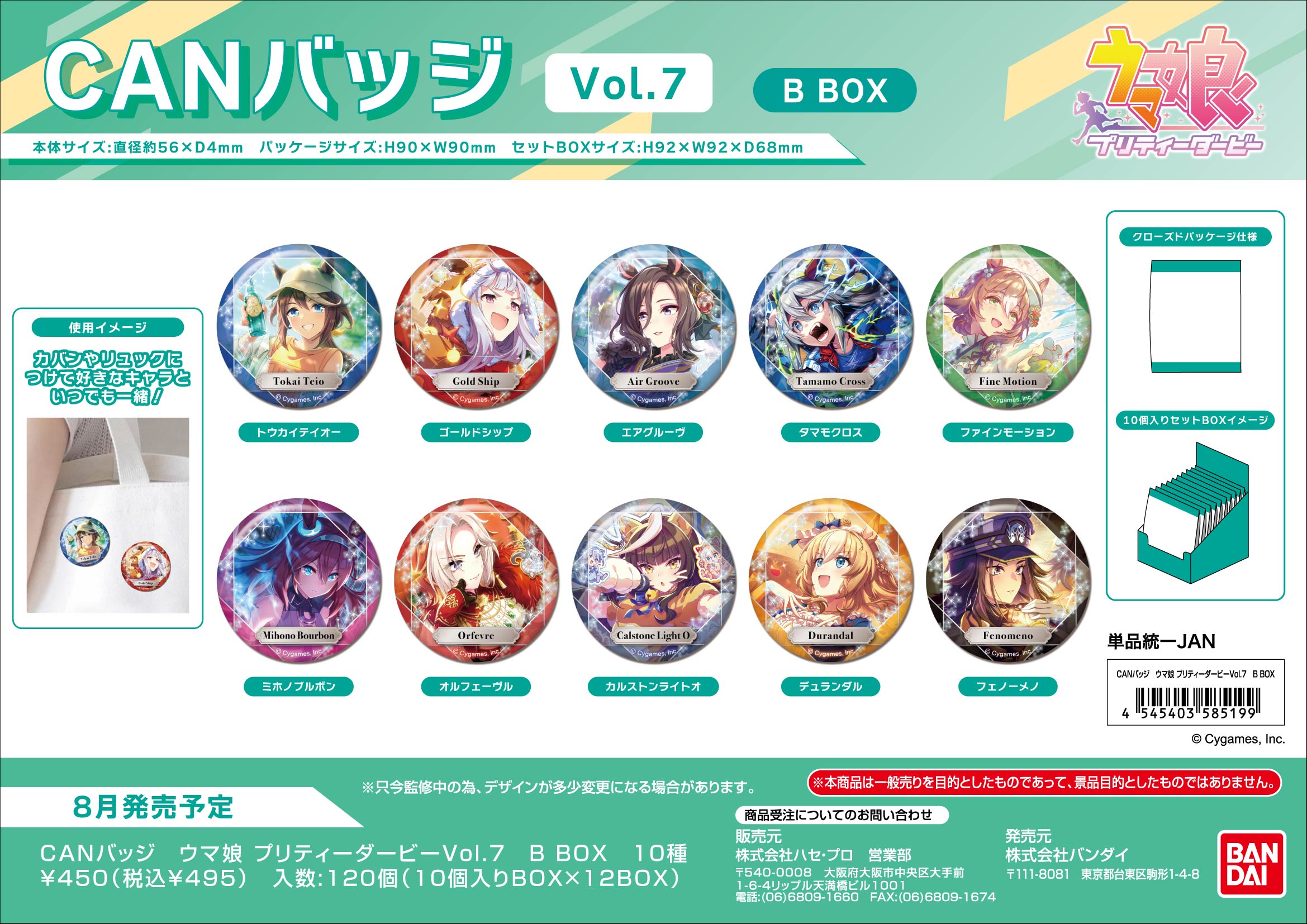 CANﾊﾞｯｼﾞ　ｳﾏ娘 ﾌﾟﾘﾃｨｰﾀﾞｰﾋﾞｰ Vol.7 B BOX (単品統一JAN)