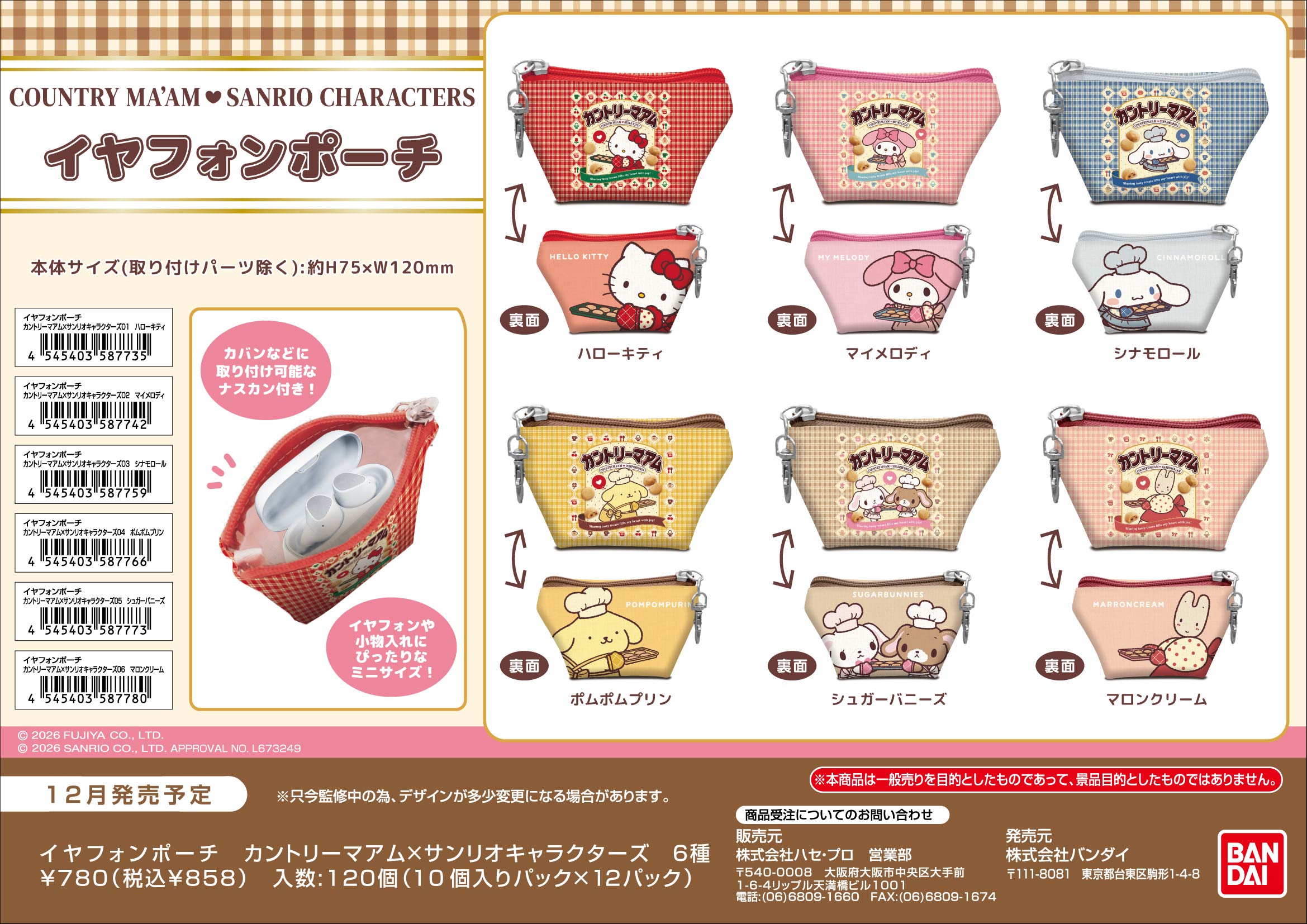 ｲﾔﾌｫﾝﾎﾟｰﾁ　ｶﾝﾄﾘｰﾏｱﾑ×ｻﾝﾘｵｷｬﾗｸﾀｰｽﾞ