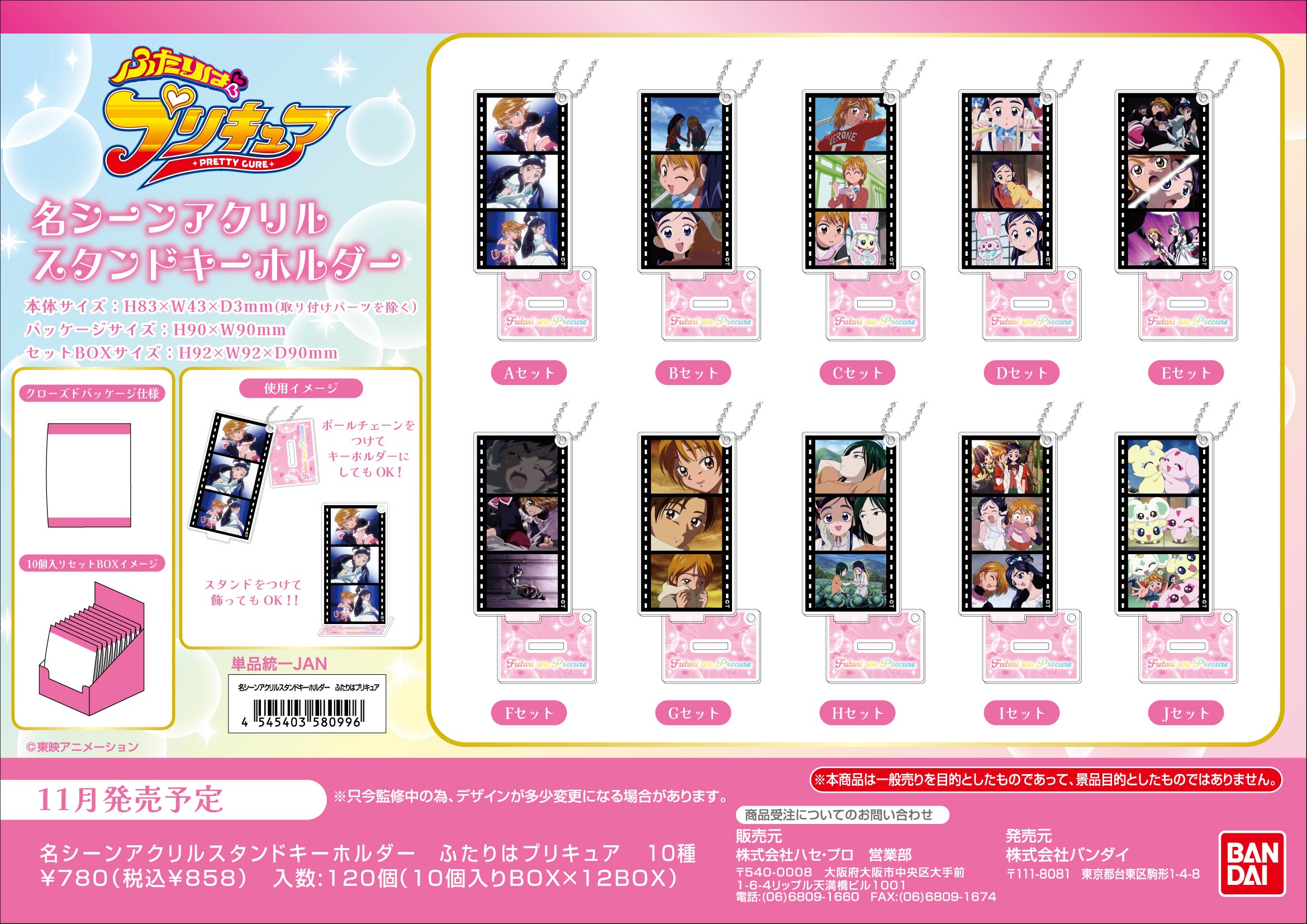 名ｼｰﾝｱｸﾘﾙｽﾀﾝﾄﾞｷｰﾎﾙﾀﾞｰ　ふたりはﾌﾟﾘｷｭｱ (単品統一JAN)