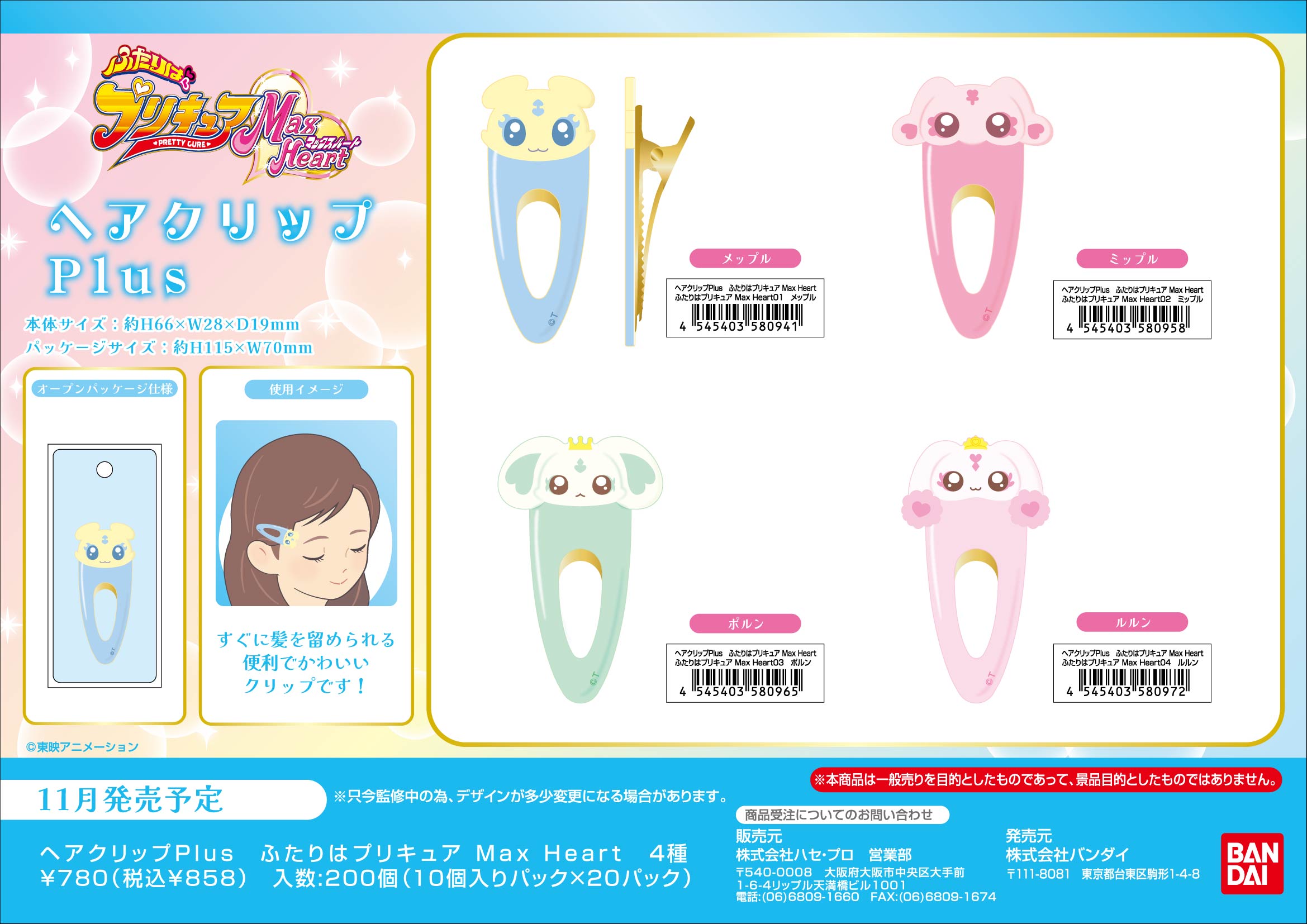 ﾍｱｸﾘｯﾌﾟPlus　ふたりはﾌﾟﾘｷｭｱ Max Heart