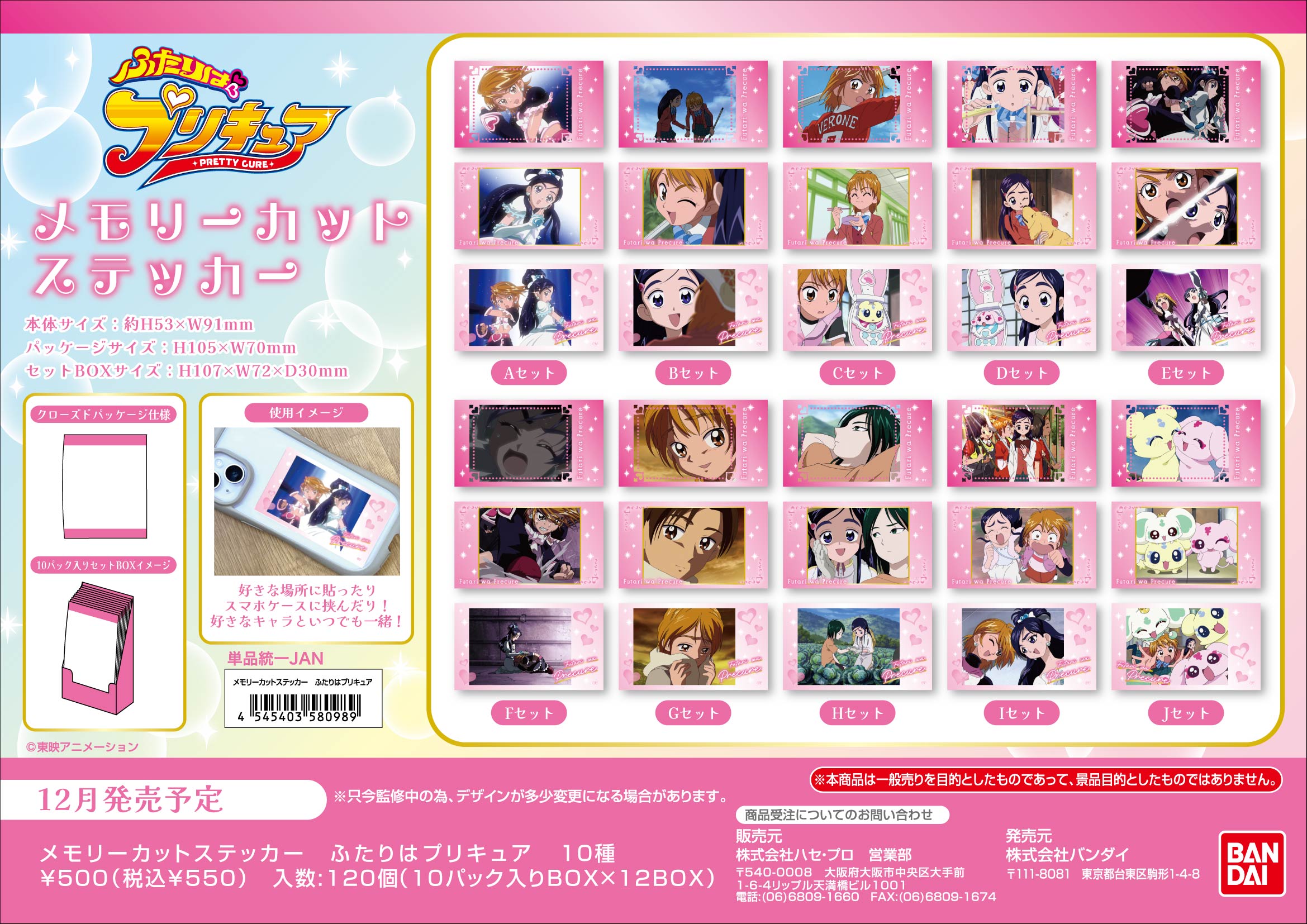 ﾒﾓﾘｰｶｯﾄｽﾃｯｶｰ　ふたりはﾌﾟﾘｷｭｱ (単品統一JAN)