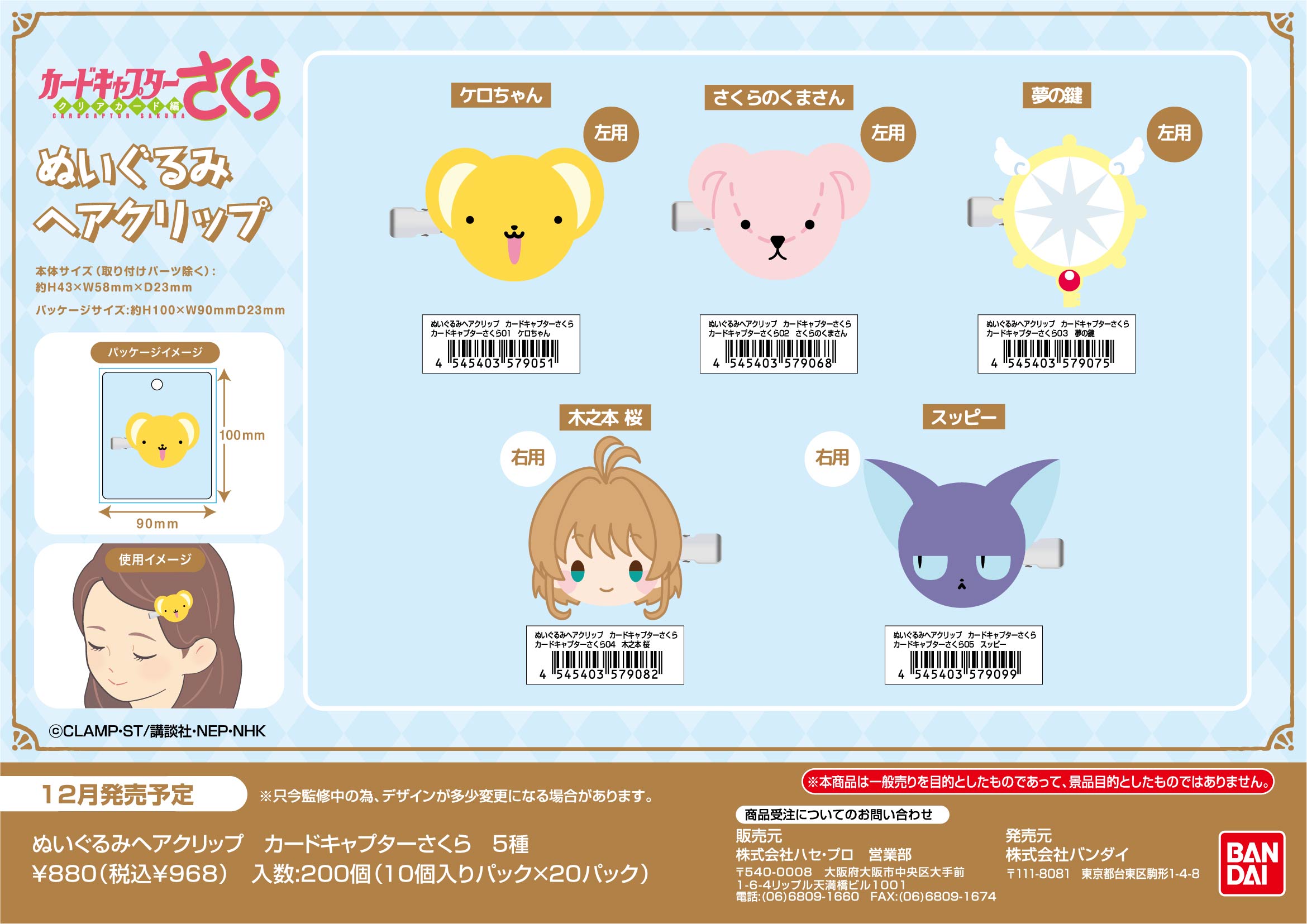 ぬいぐるみﾍｱｸﾘｯﾌﾟ　ｶｰﾄﾞｷｬﾌﾟﾀｰさくら
