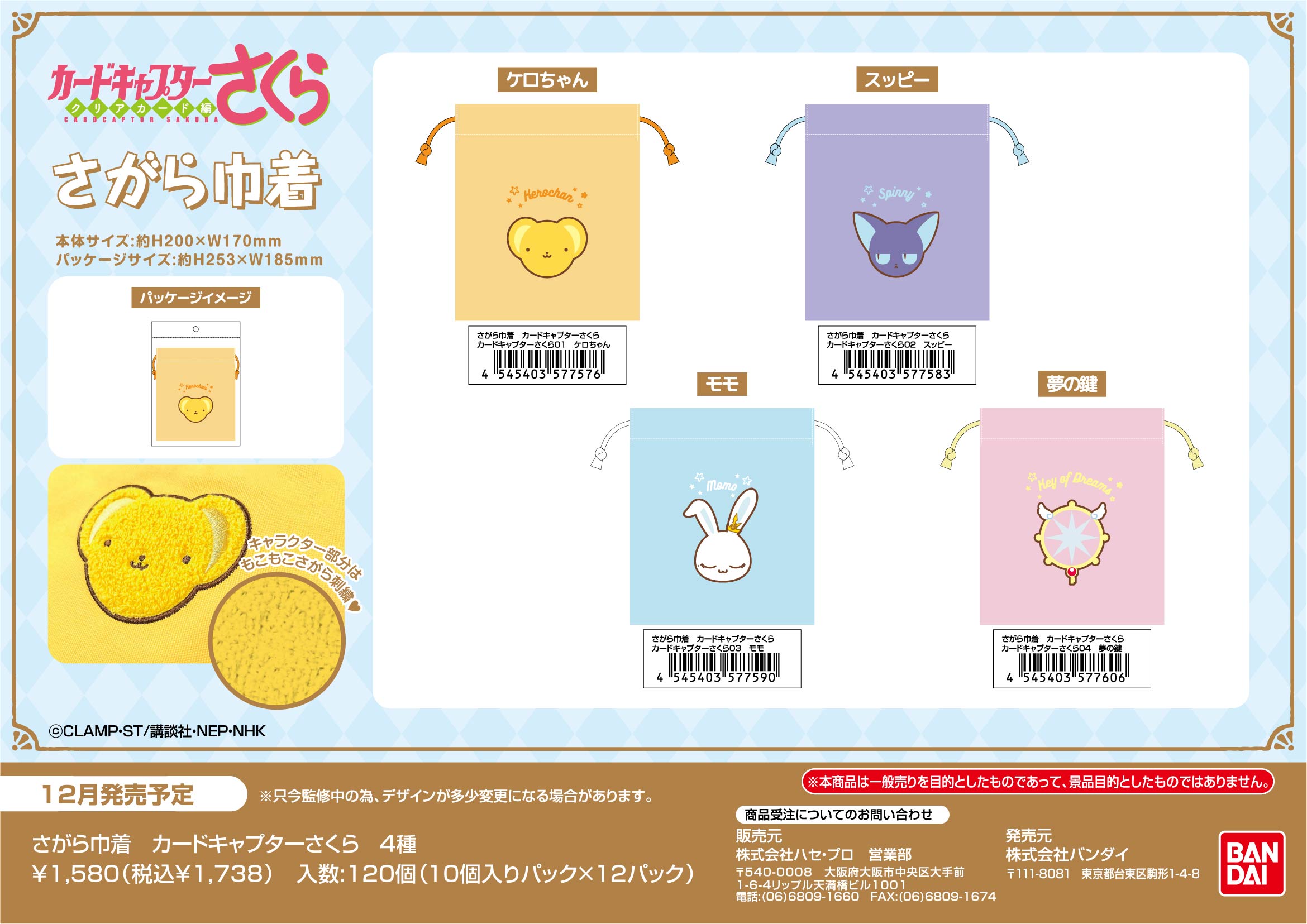 さがら巾着　ｶｰﾄﾞｷｬﾌﾟﾀｰさくら