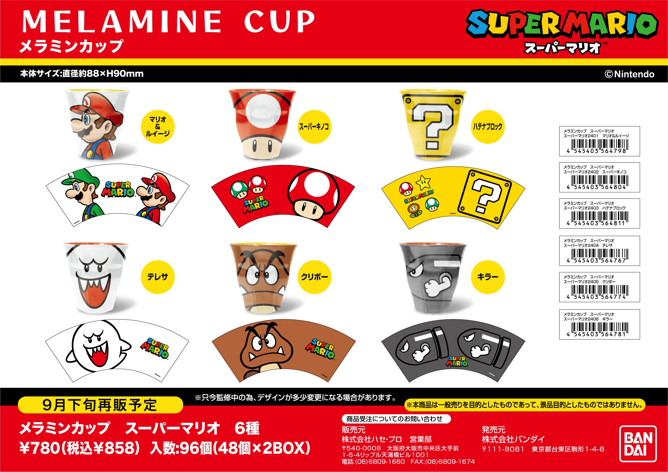 ﾒﾗﾐﾝｶｯﾌﾟ　ｽｰﾊﾟｰﾏﾘｵ