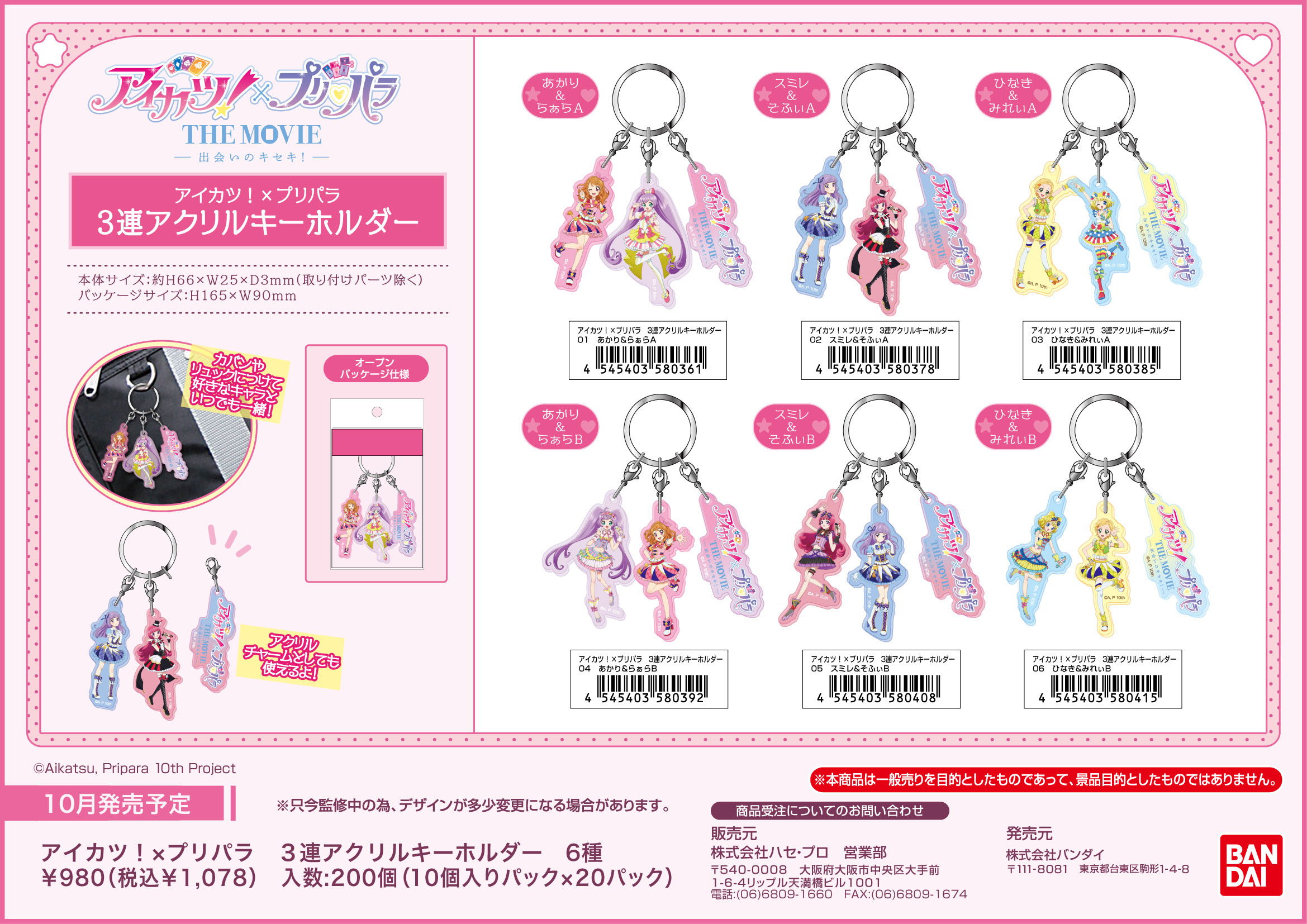 ｱｲｶﾂ！×ﾌﾟﾘﾊﾟﾗ　3連ｱｸﾘﾙｷｰﾎﾙﾀﾞｰ