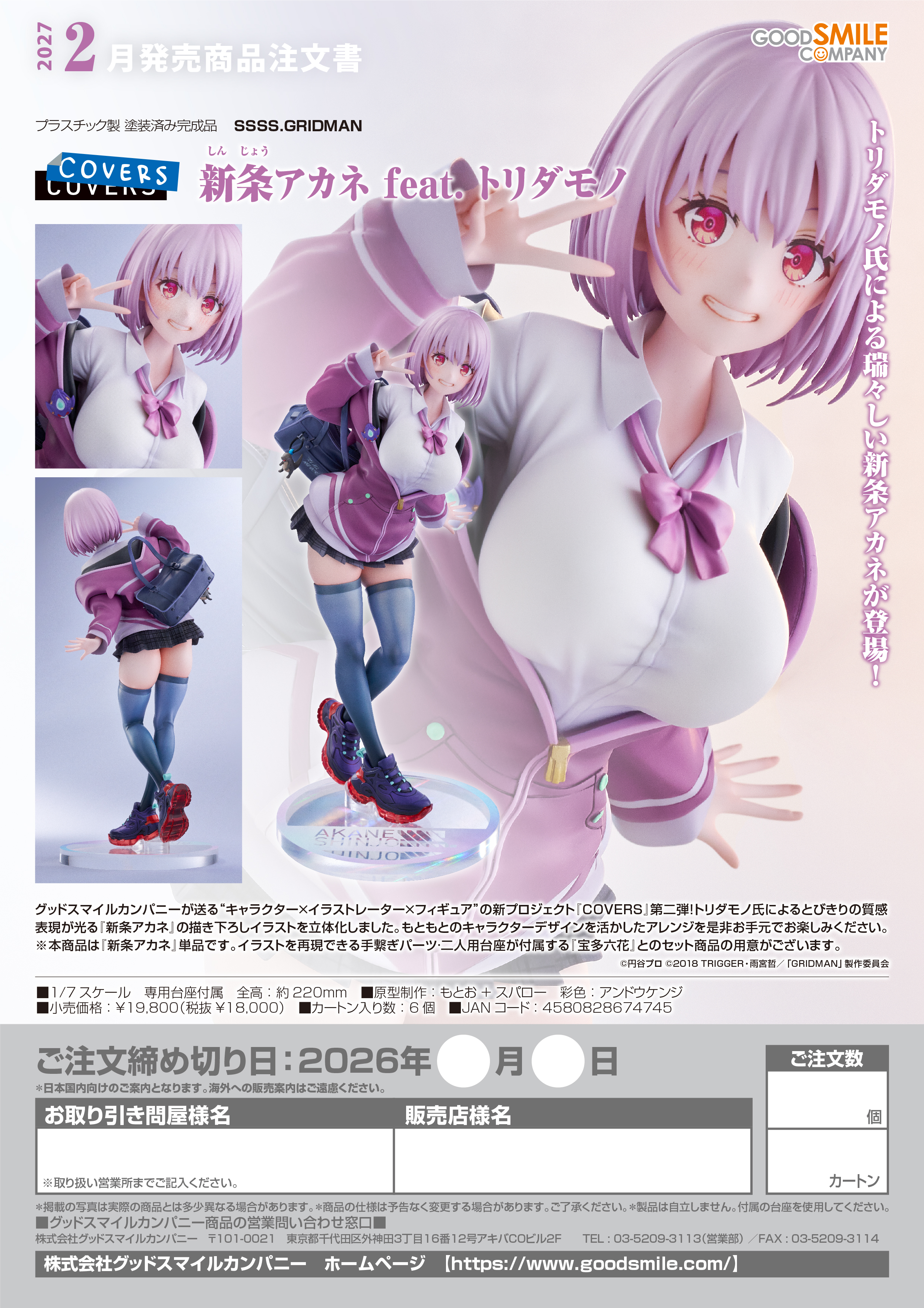 1/7新条ｱｶﾈ feat. ﾄﾘﾀﾞﾓﾉ(SSSS.GRIDMAN)