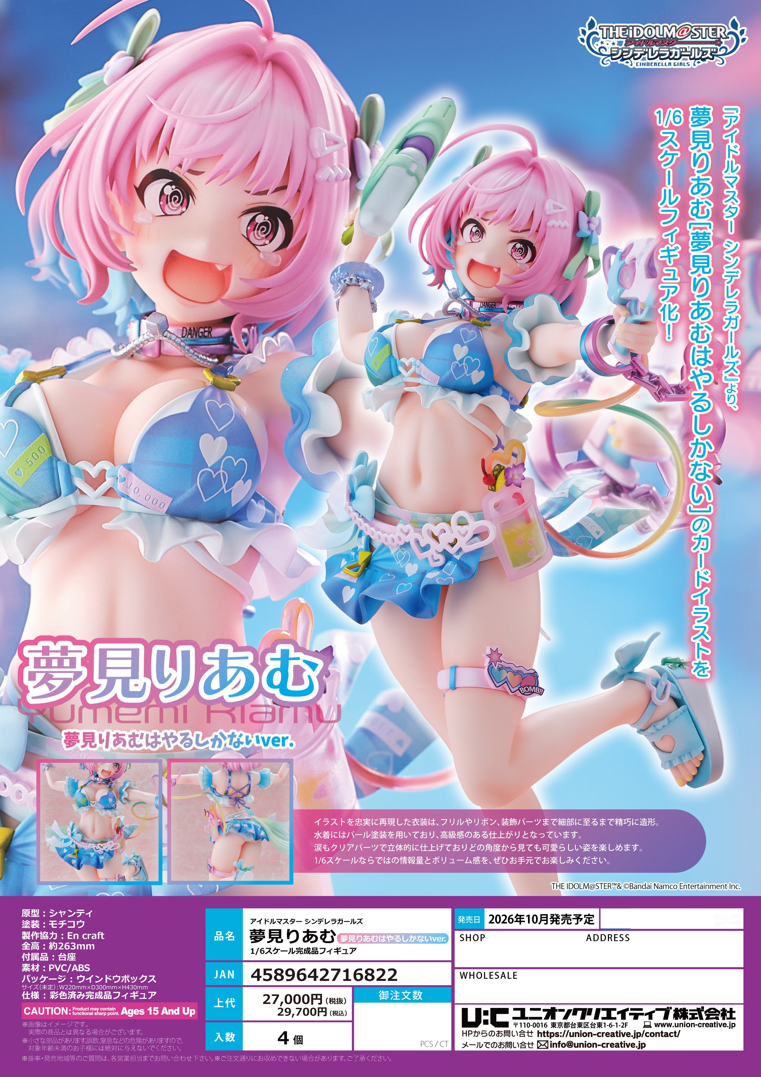 1/6夢見りあむ 夢見りあむはやるしかないver.(『ｱｲﾄﾞﾙﾏｽﾀｰ ｼﾝﾃﾞﾚﾗｶﾞｰﾙｽﾞ』)