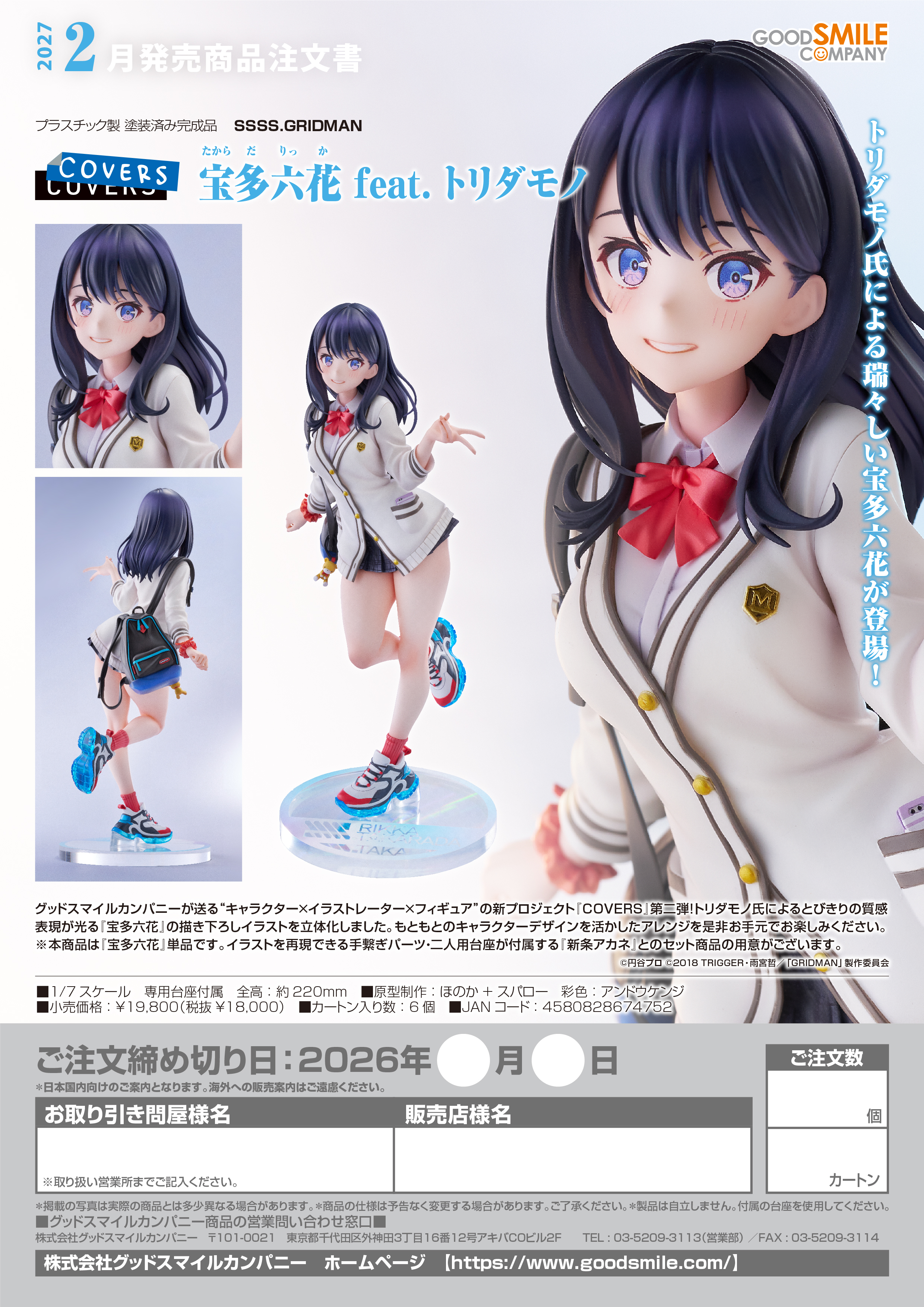 1/7宝多六花 feat. ﾄﾘﾀﾞﾓﾉ(SSSS.GRIDMAN)