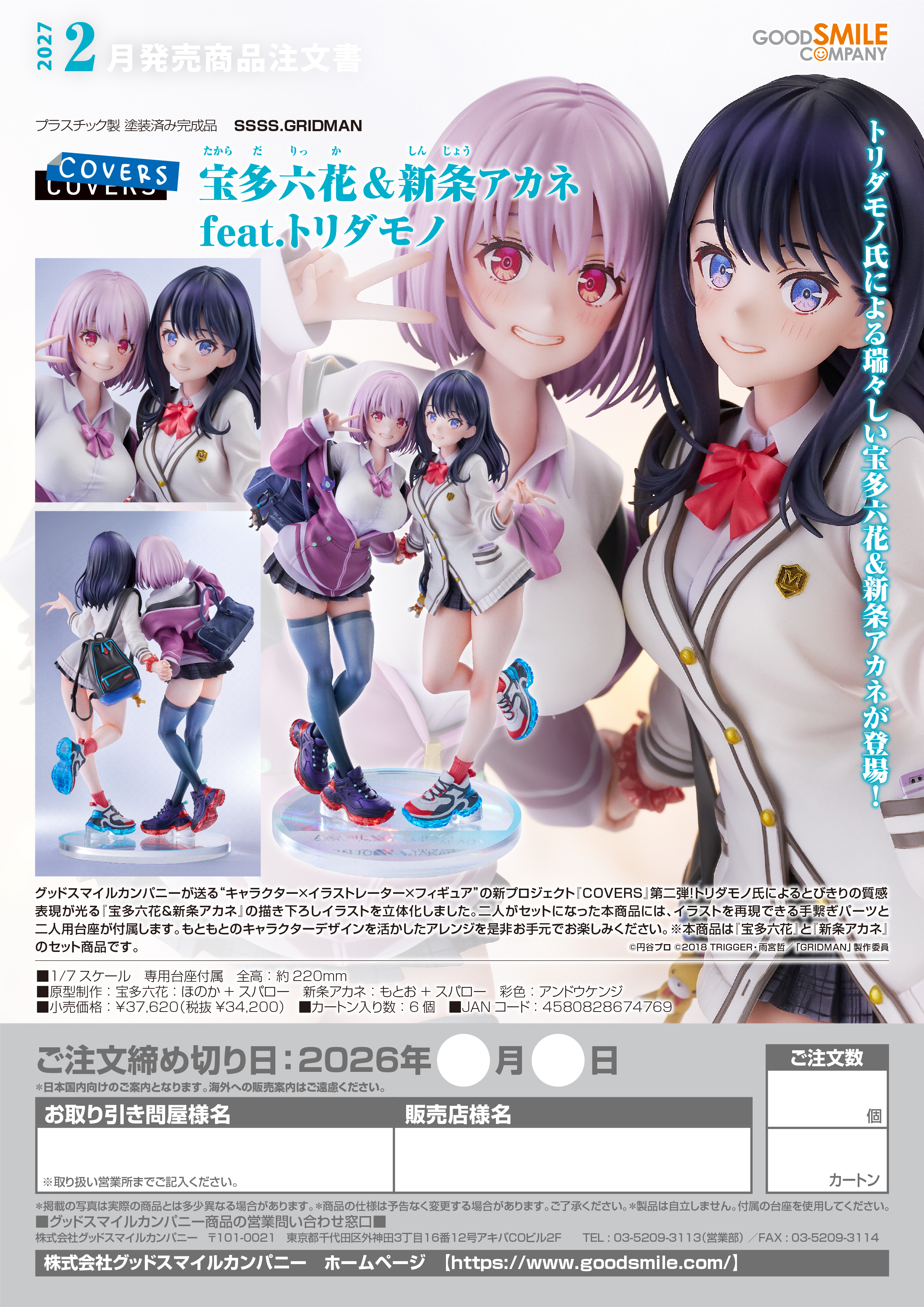1/7宝多六花&新条ｱｶﾈ feat.ﾄﾘﾀﾞﾓﾉ(SSSS.GRIDMAN)
